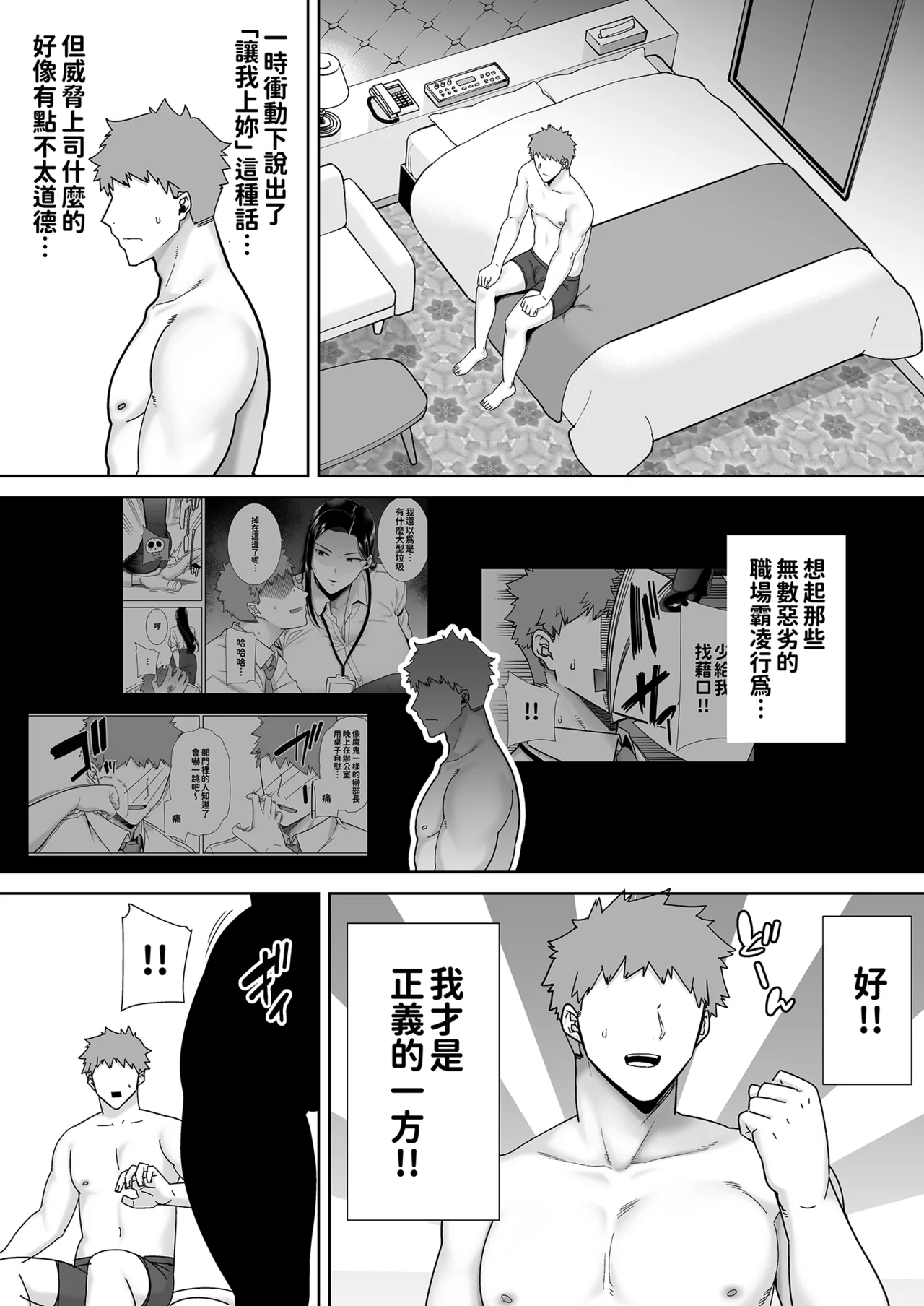 パワハラ女上司と社畜くん｜職場霸凌的女上司與社畜君1~3 - Page 16