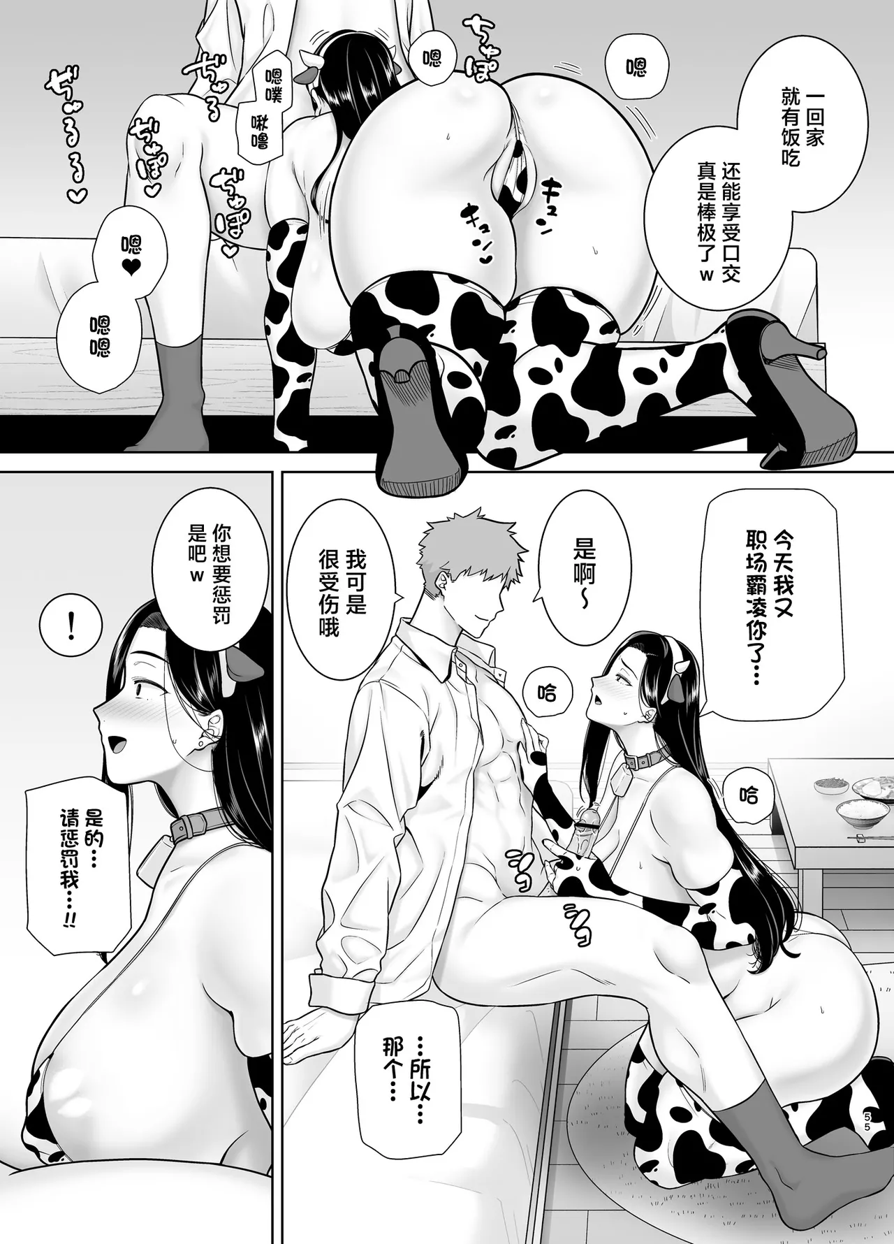 パワハラ女上司と社畜くん｜職場霸凌的女上司與社畜君1~3 - Page 171