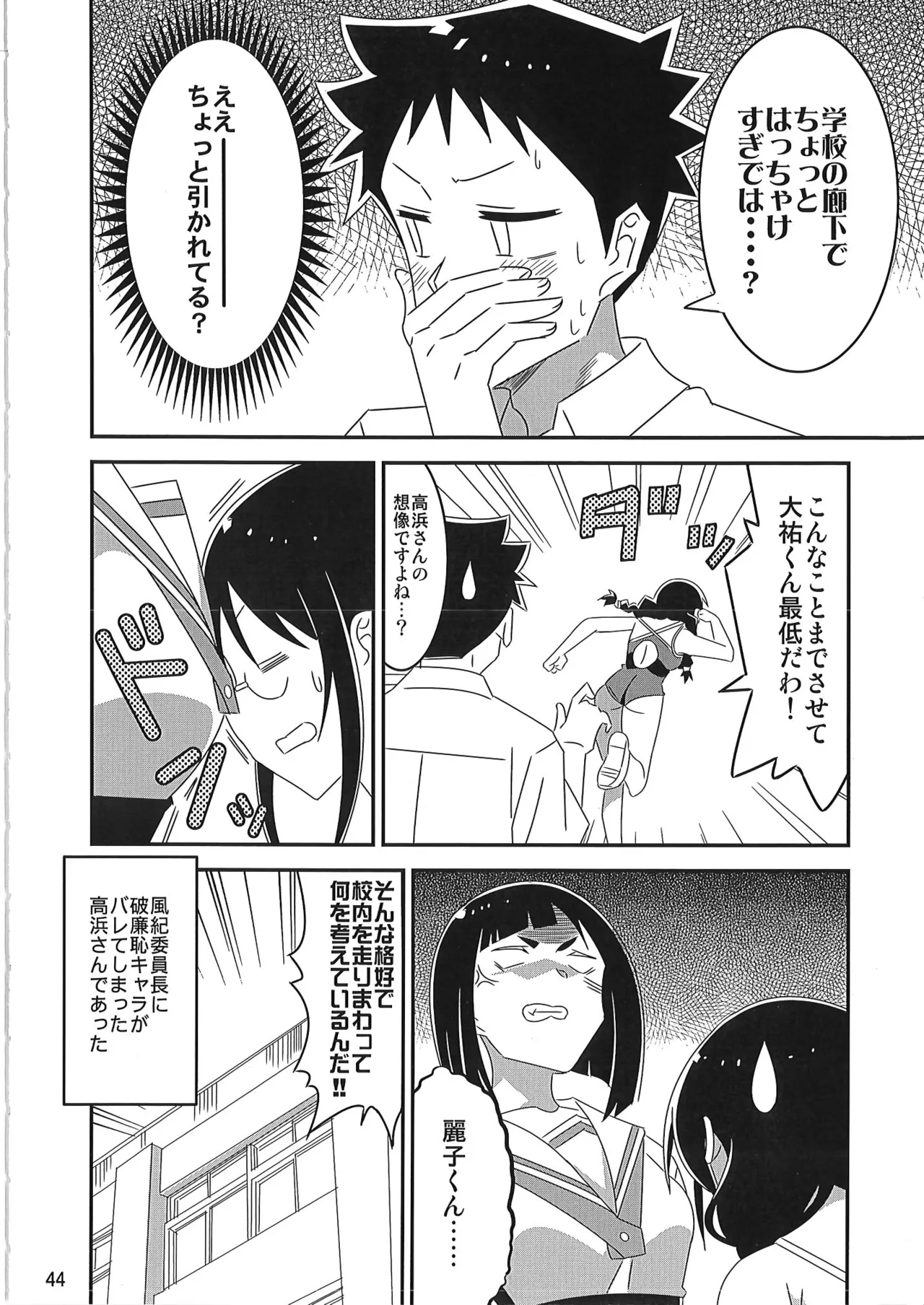 あだると!ふしぎ研究部 9～12総集編 - Page 43