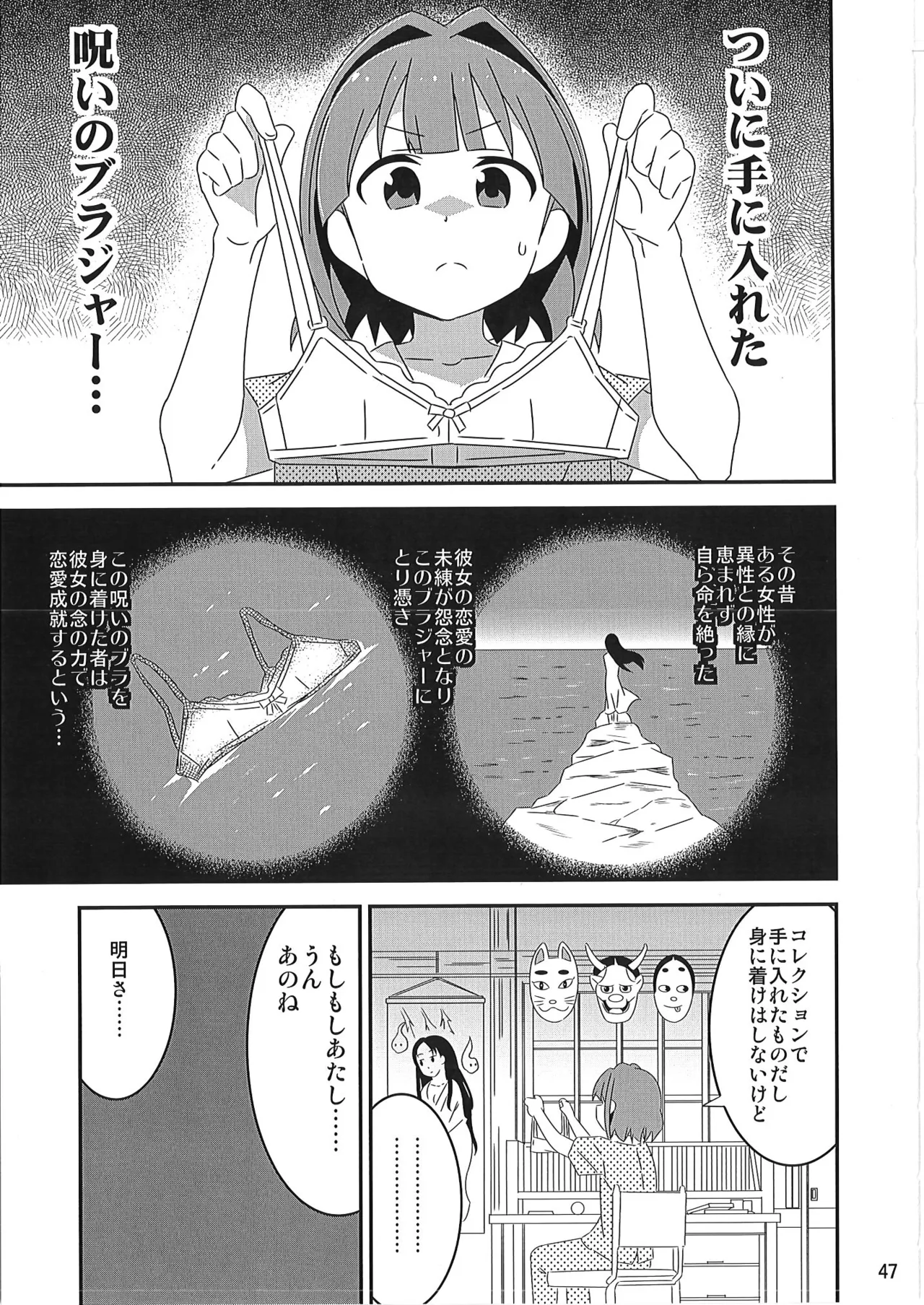 あだると!ふしぎ研究部 9～12総集編 - Page 46