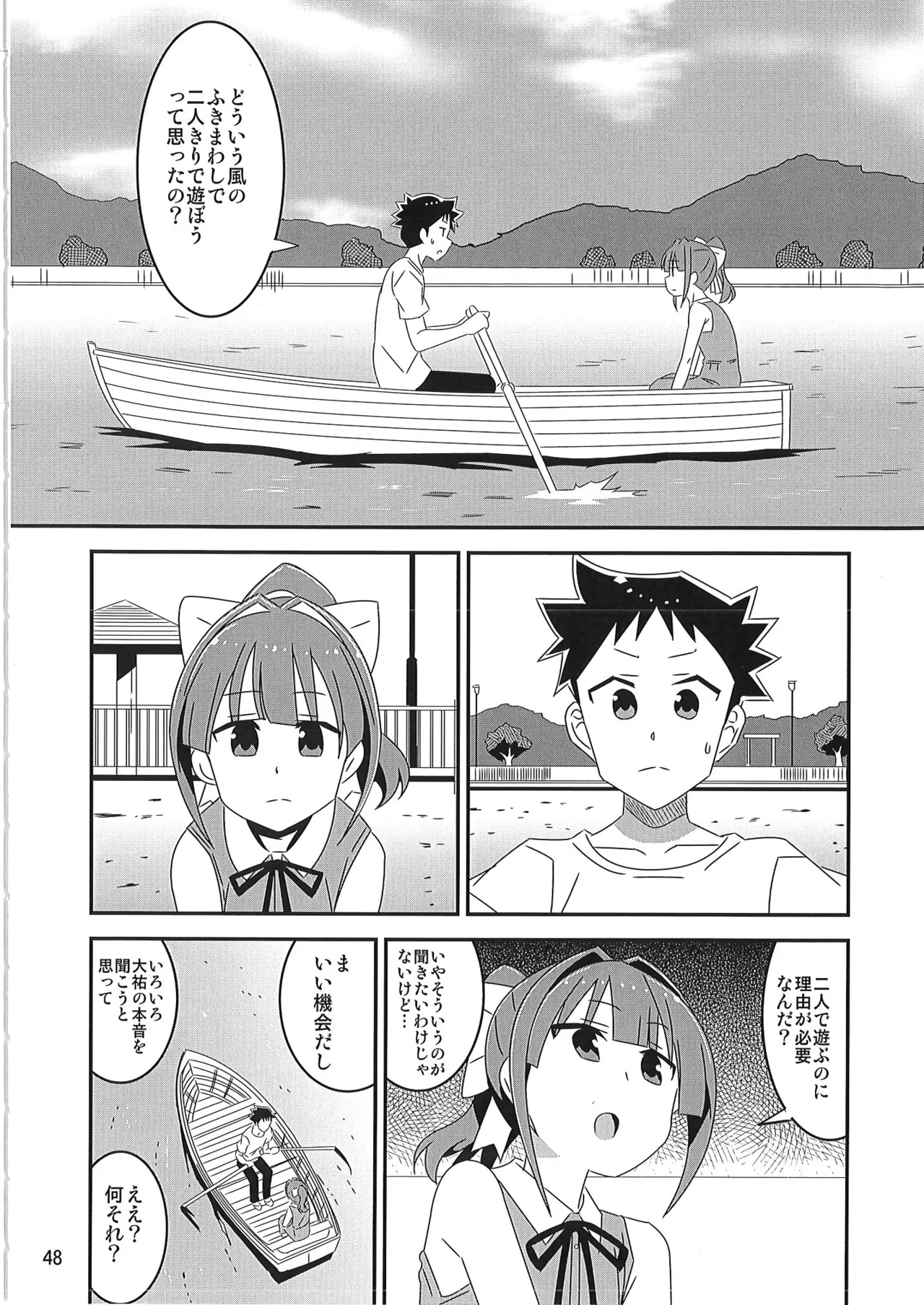 あだると!ふしぎ研究部 9～12総集編 - Page 47