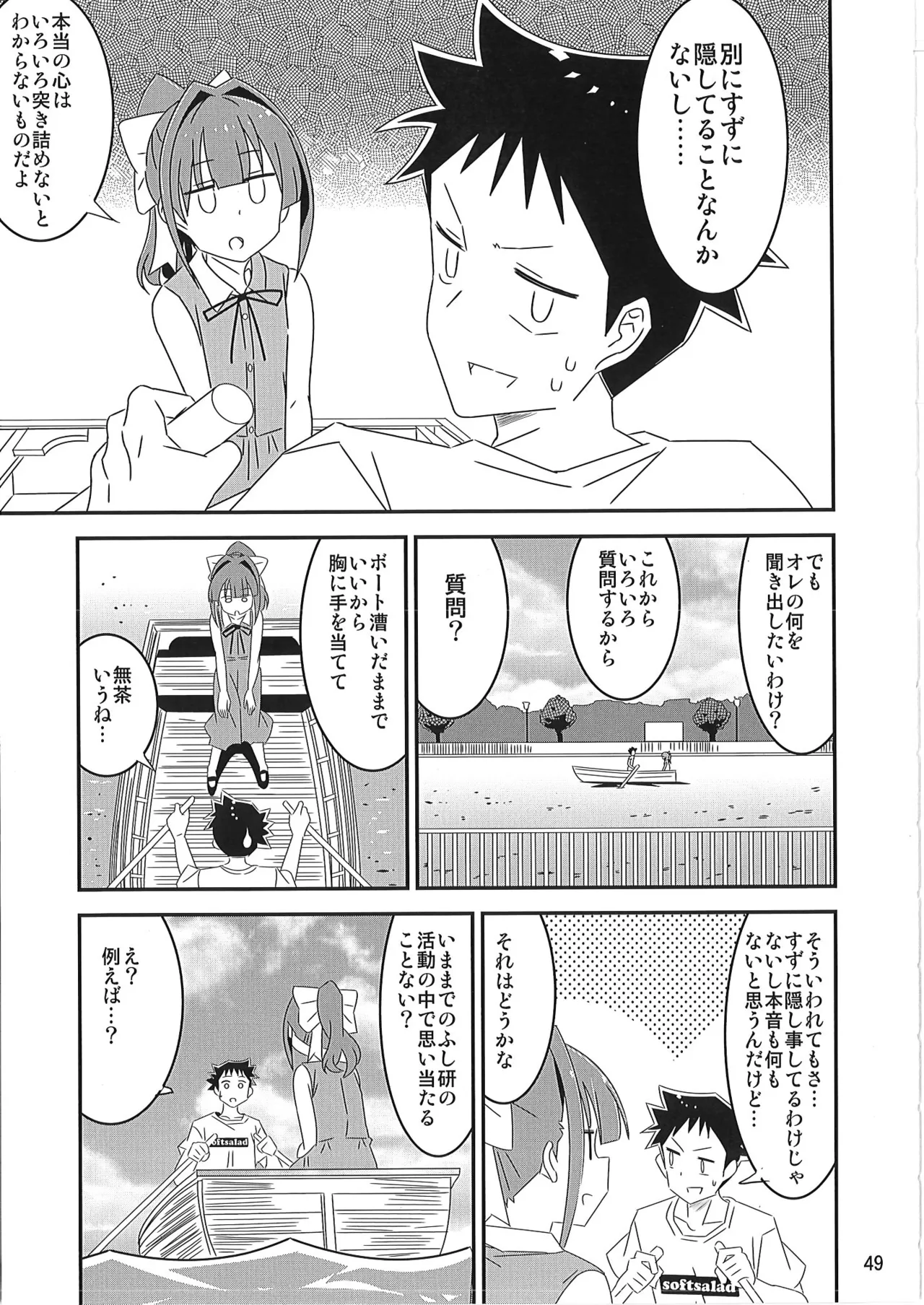 あだると!ふしぎ研究部 9～12総集編 - Page 48