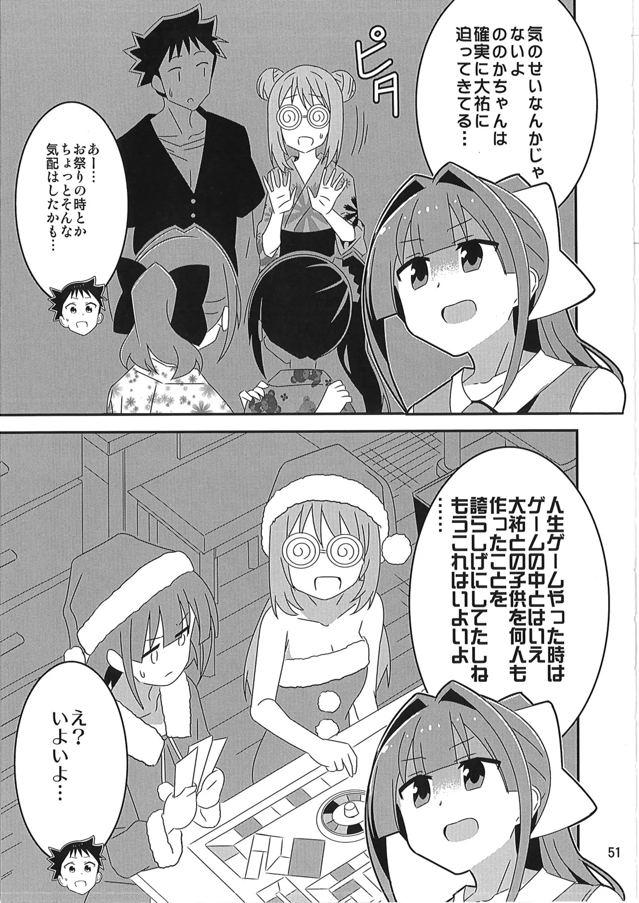 あだると!ふしぎ研究部 9～12総集編 - Page 50