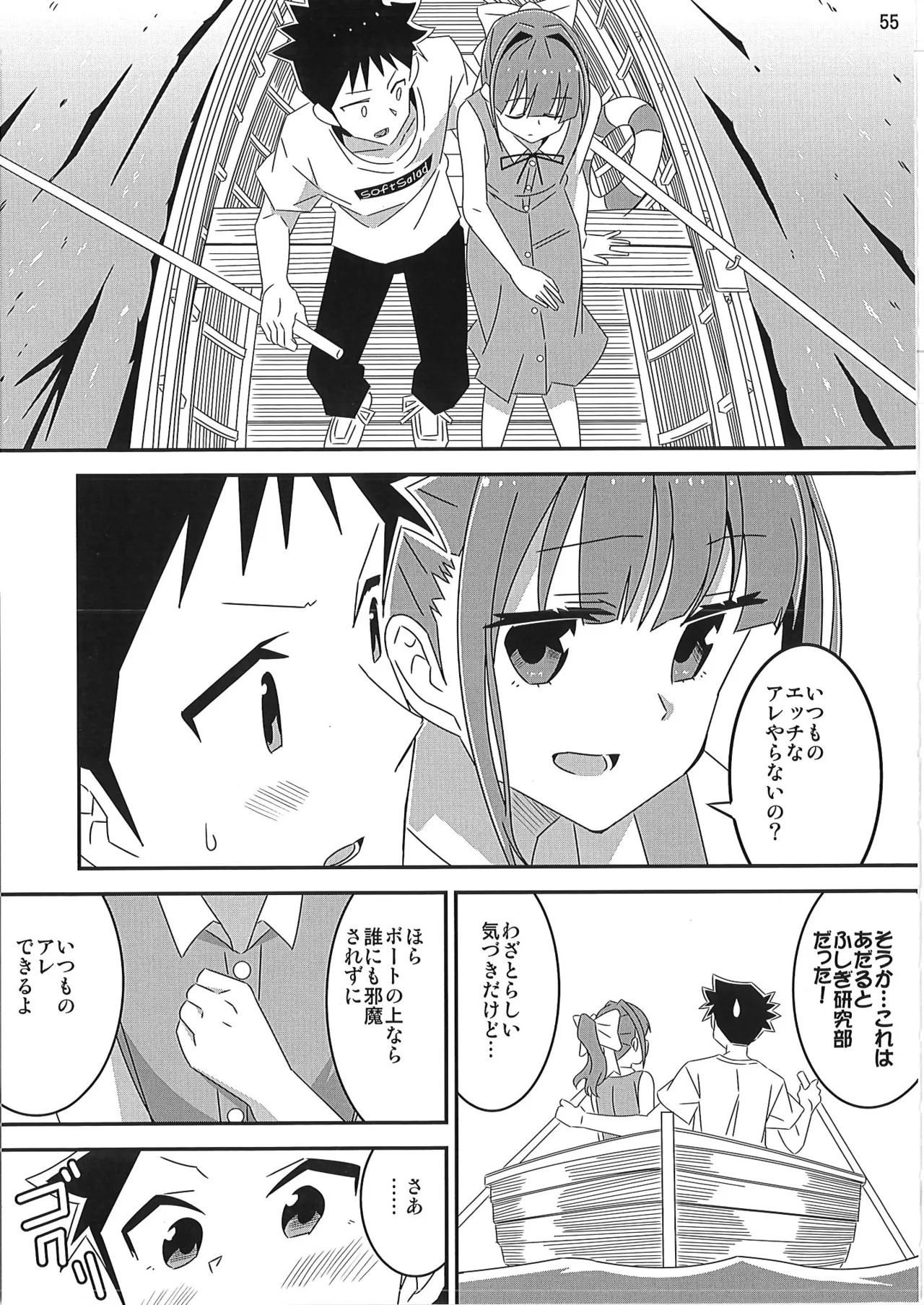 あだると!ふしぎ研究部 9～12総集編 - Page 54