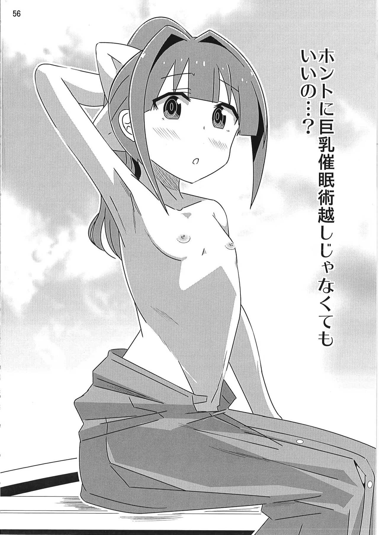 あだると!ふしぎ研究部 9～12総集編 - Page 55