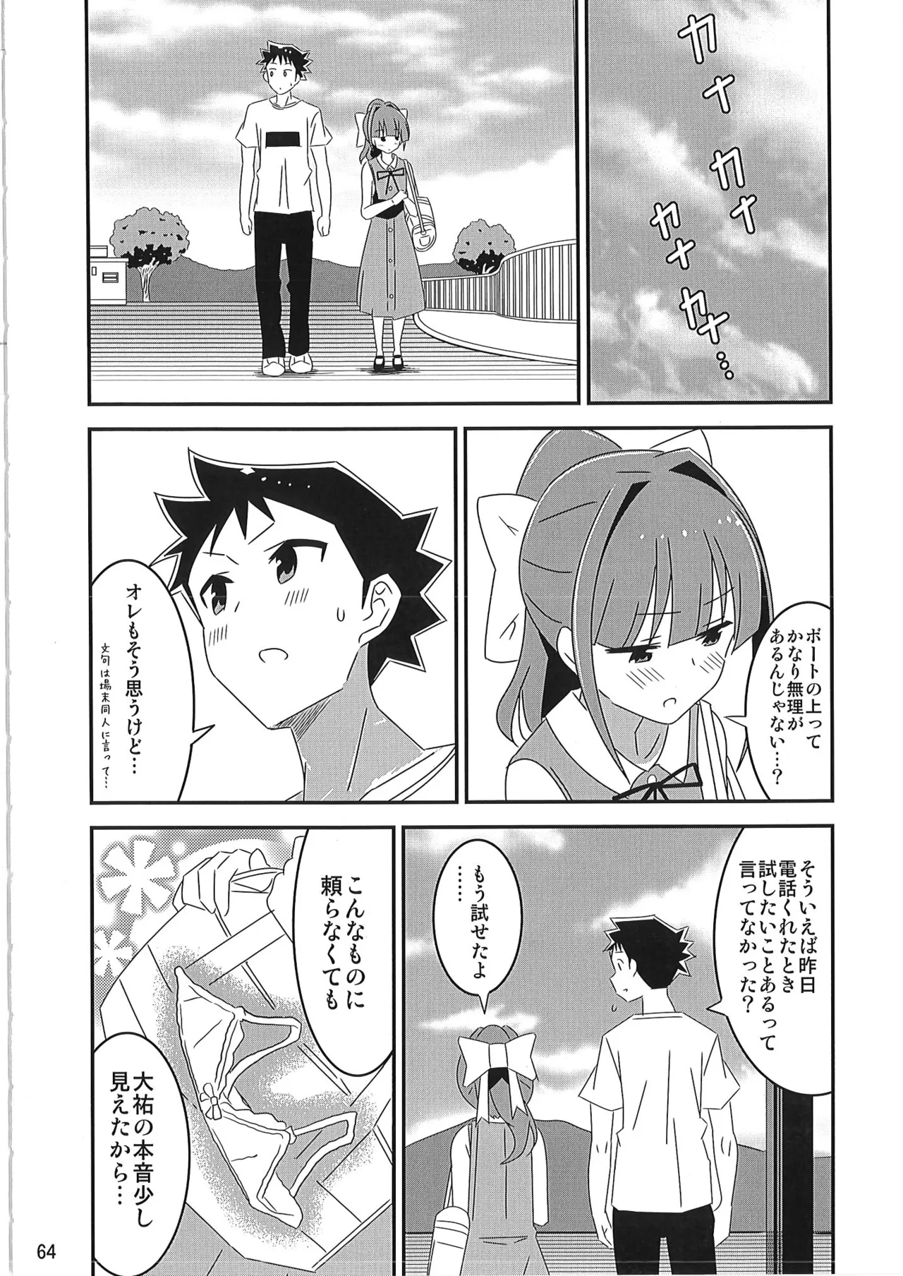 あだると!ふしぎ研究部 9～12総集編 - Page 63