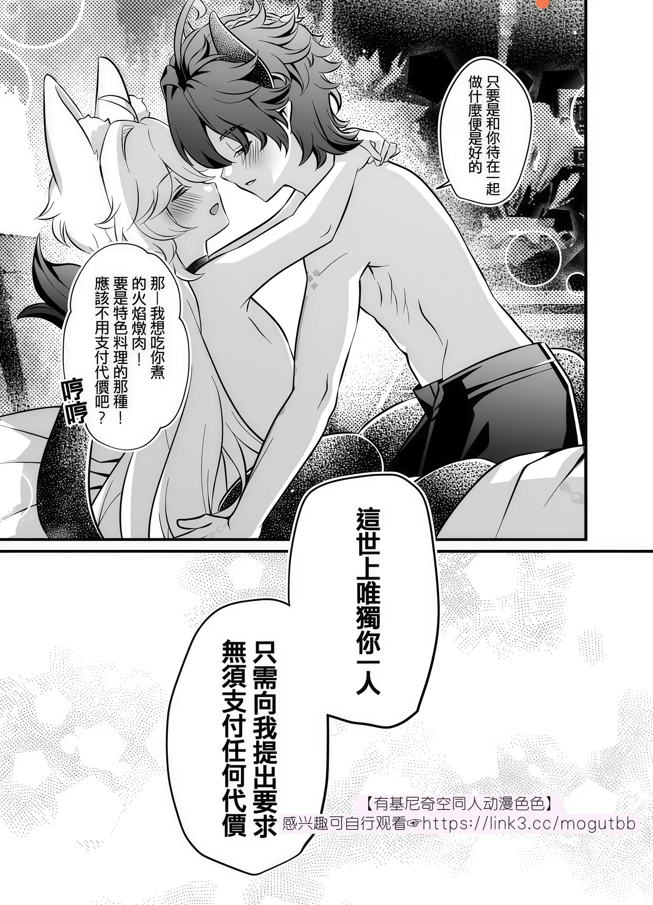 【Raramuda / 拉拉】竜狩り人と彼の小さなウサギ/獵龍人與他的小兔子 - Page 30