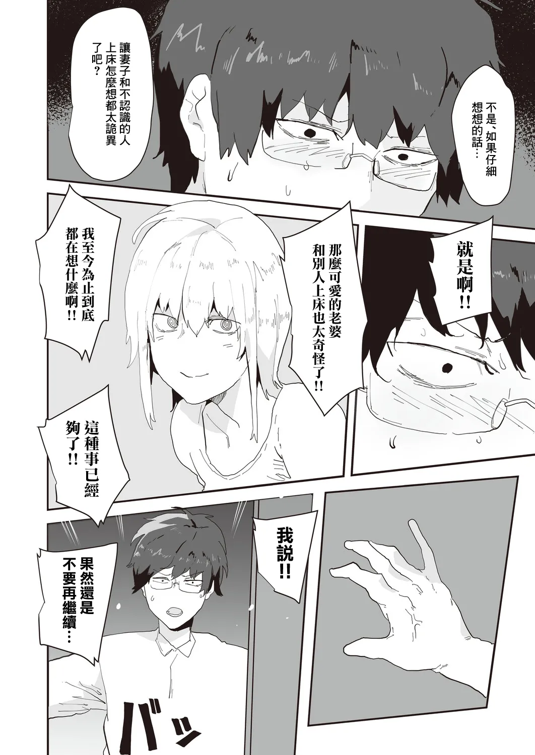 Netori Netorase - Page 16
