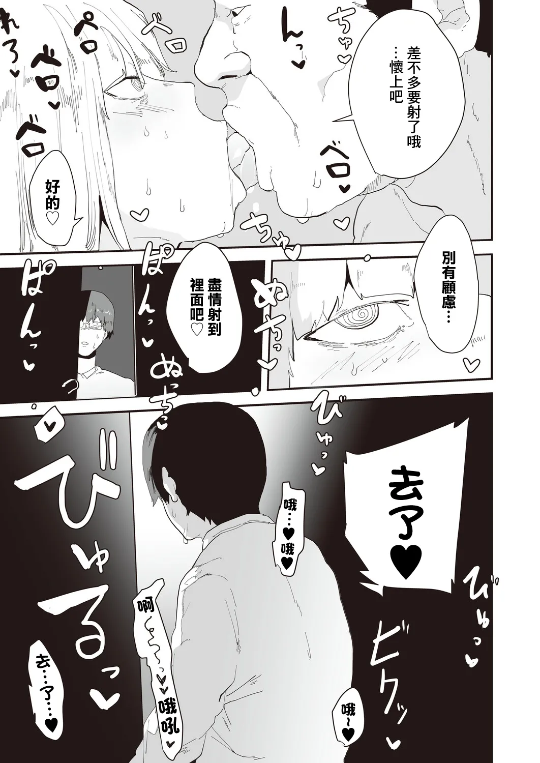 Netori Netorase - Page 3