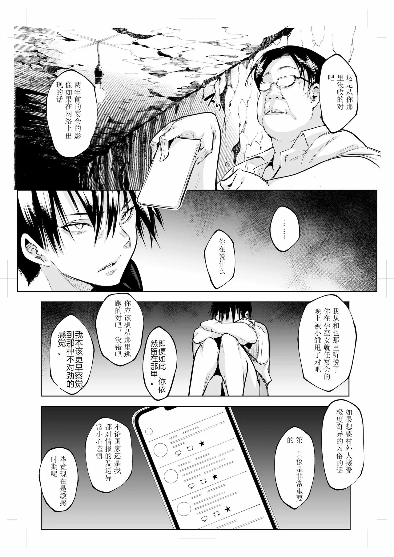 oharaisama3 - Page 103
