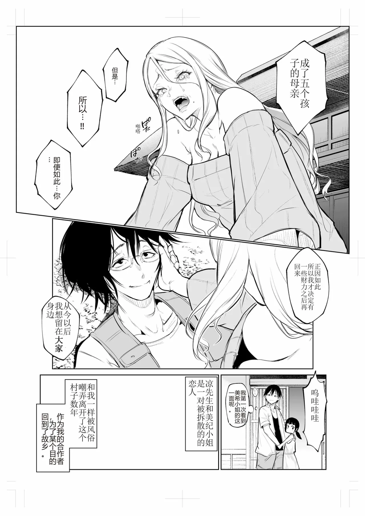 oharaisama3 - Page 124