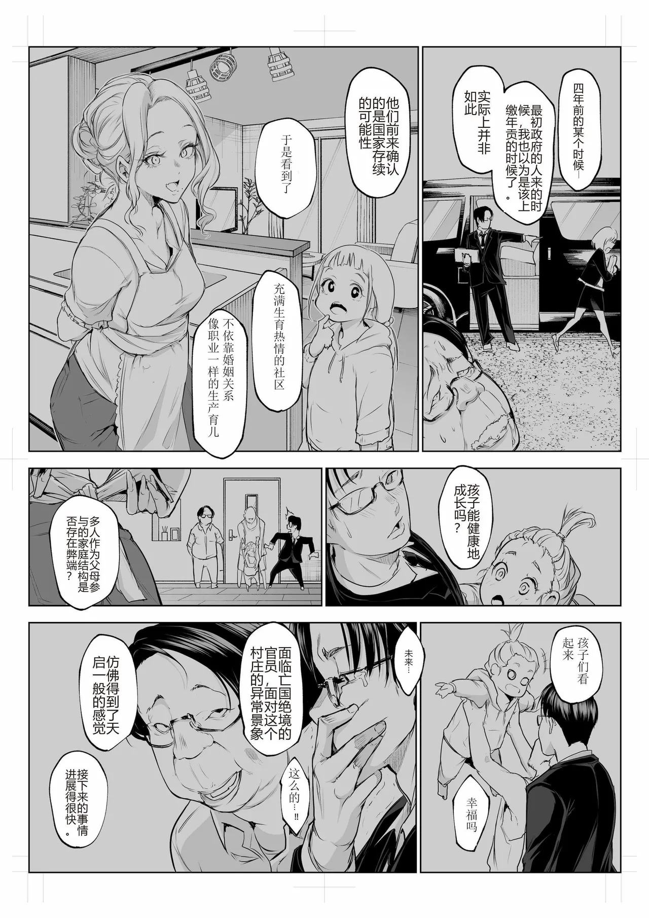 oharaisama3 - Page 98