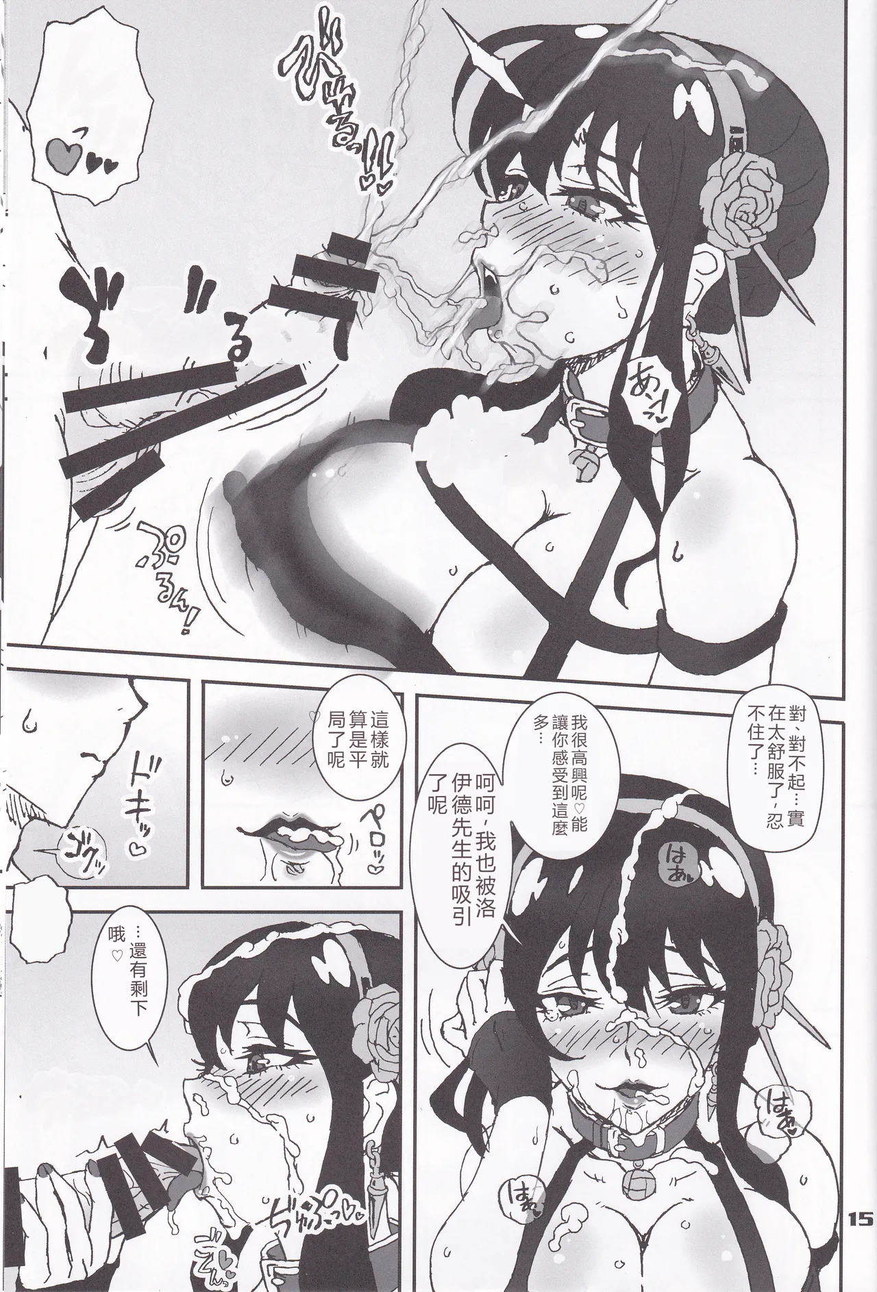 MIX × FAMILY - Page 14