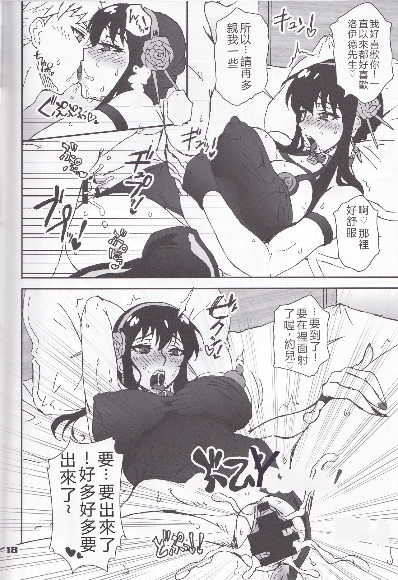 MIX × FAMILY - Page 17