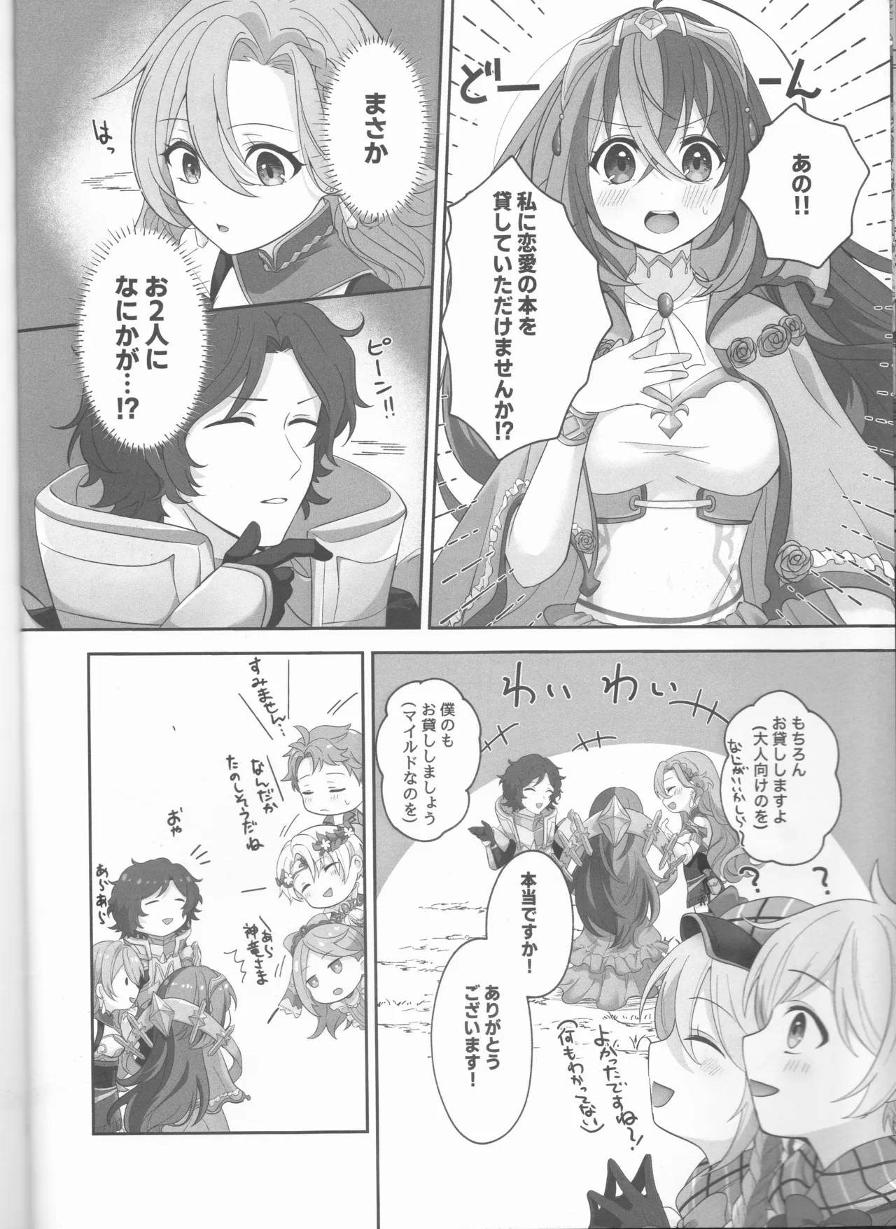 Not Equal Platonic[fire emblem engage ) - Page 10