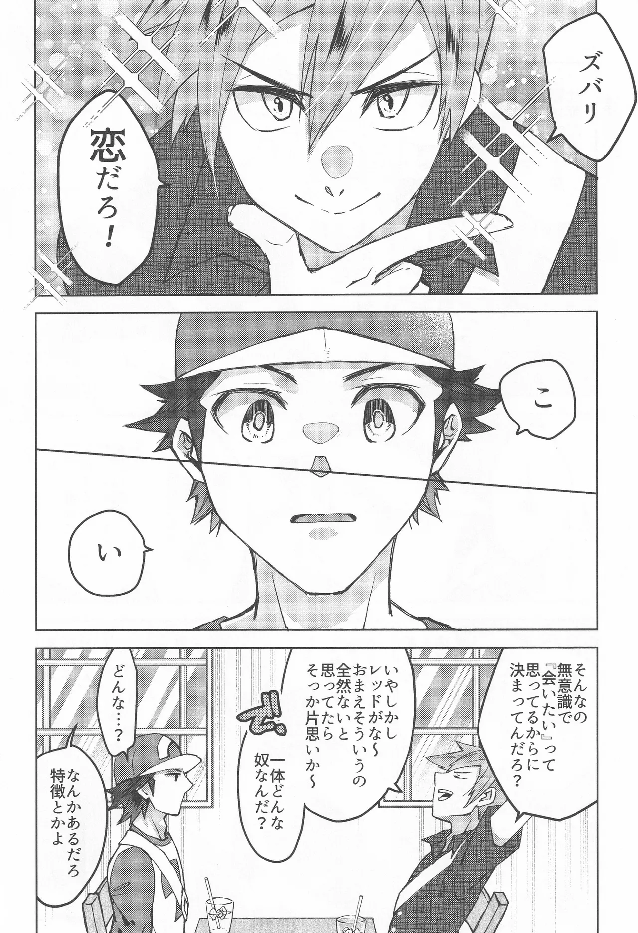 カーテンコール - Page 11