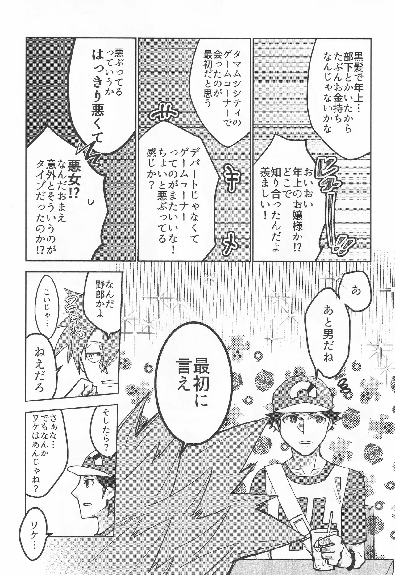 カーテンコール - Page 12