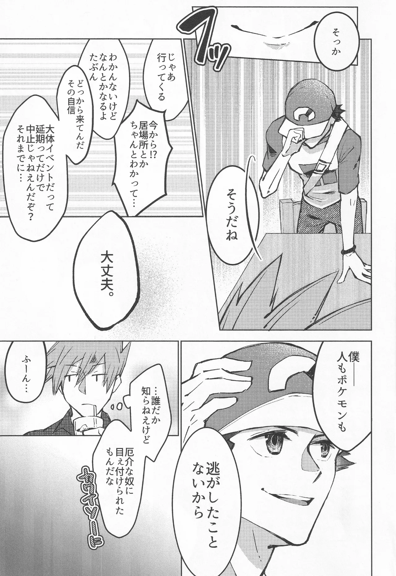 カーテンコール - Page 16