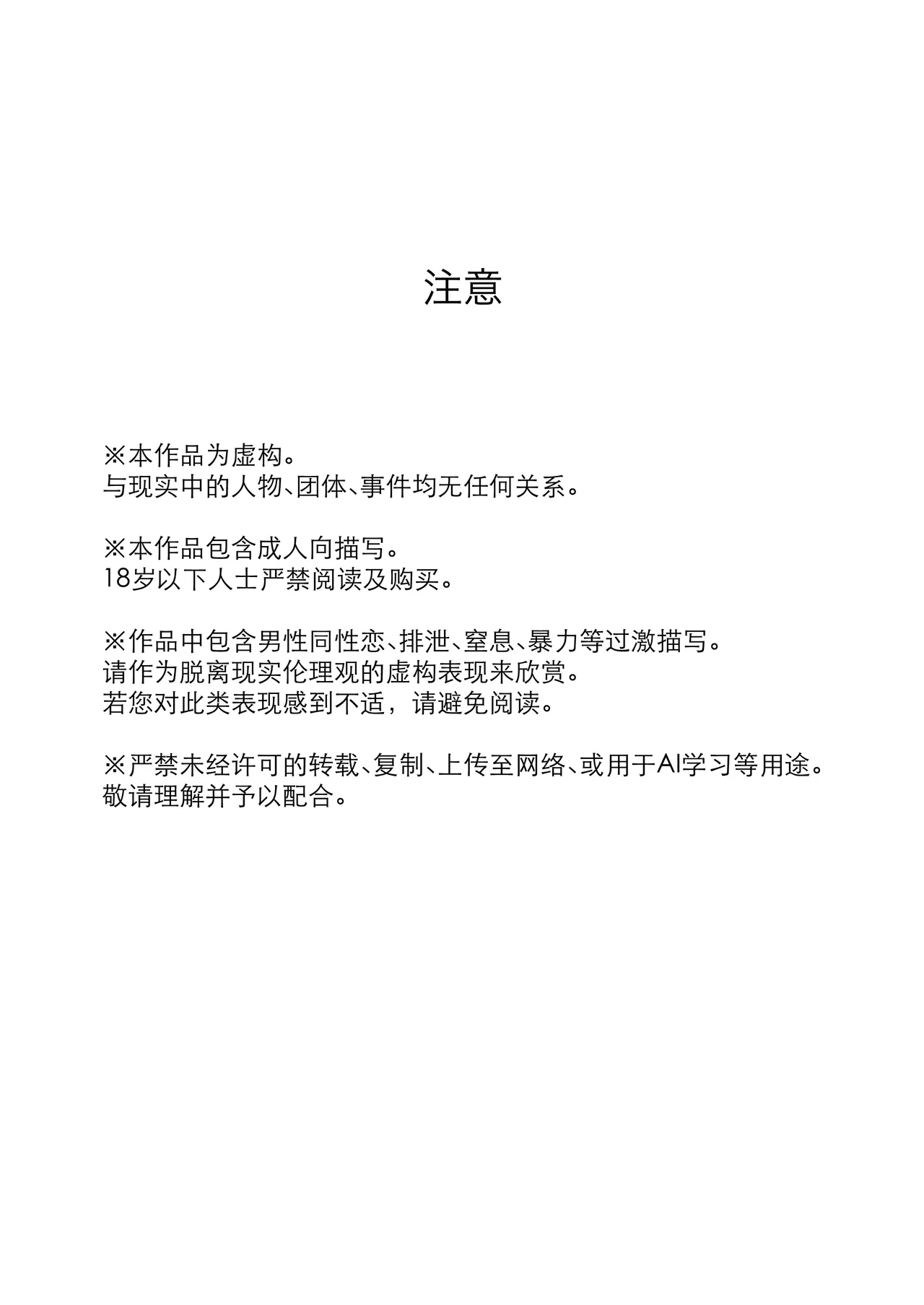工作细胞BIOHAZARD（Chinese） - Page 2