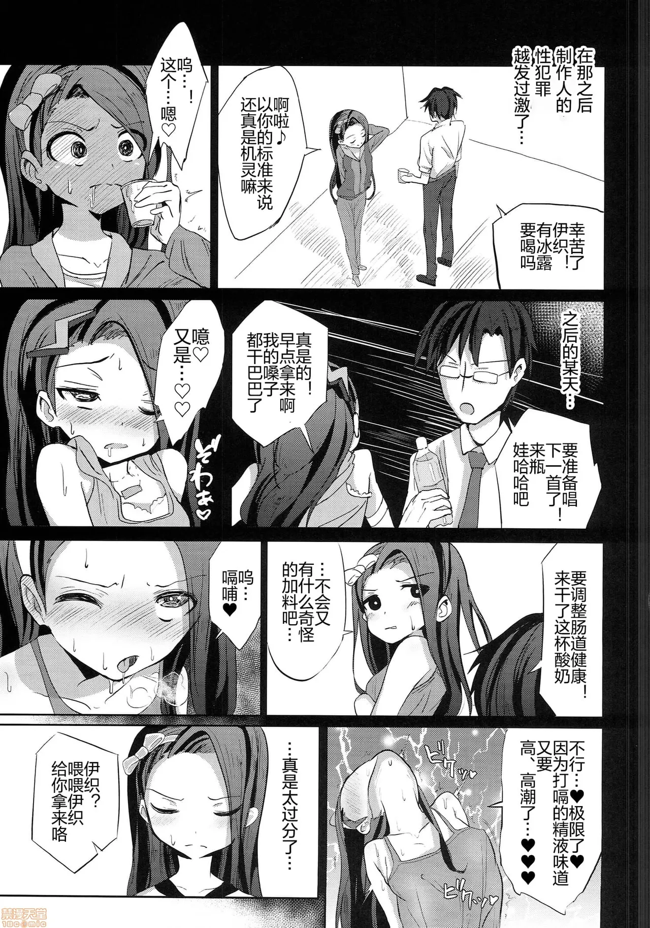 がめんはじ (ノジ[がめんはじ (ﾉｼﾞ)] 伊織白濁中毒症 - Page 6