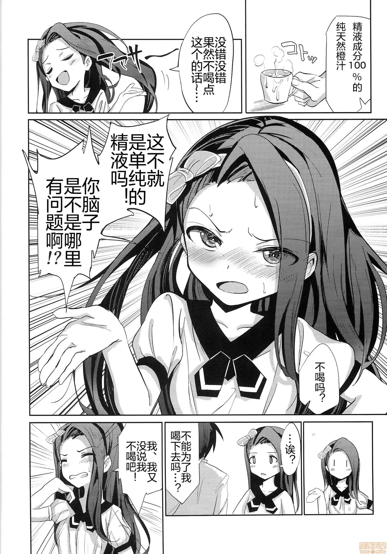 がめんはじ (ノジ[がめんはじ (ﾉｼﾞ)] 伊織白濁中毒症 - Page 7