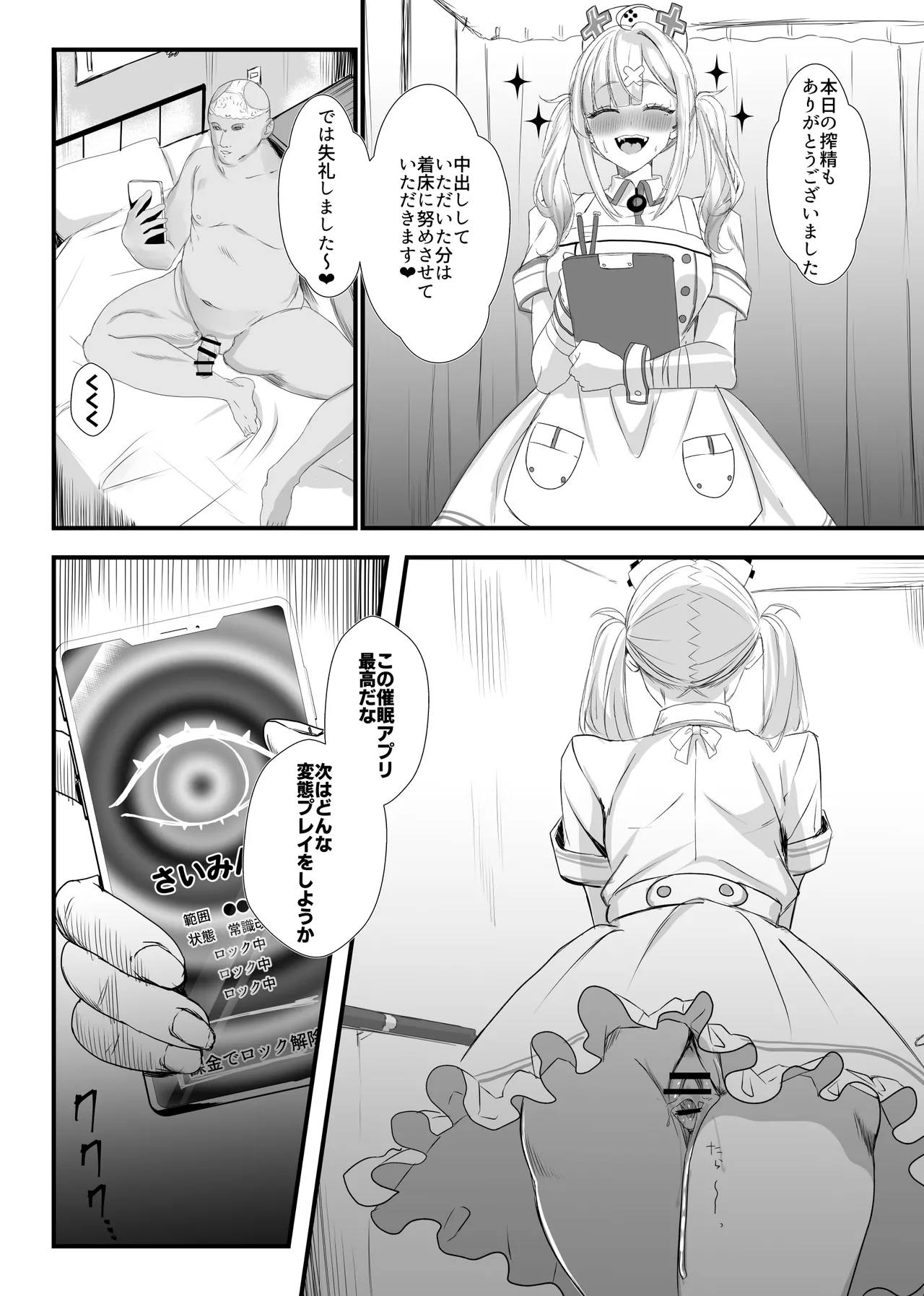にじ〇んじエロshortまとめ - Page 56