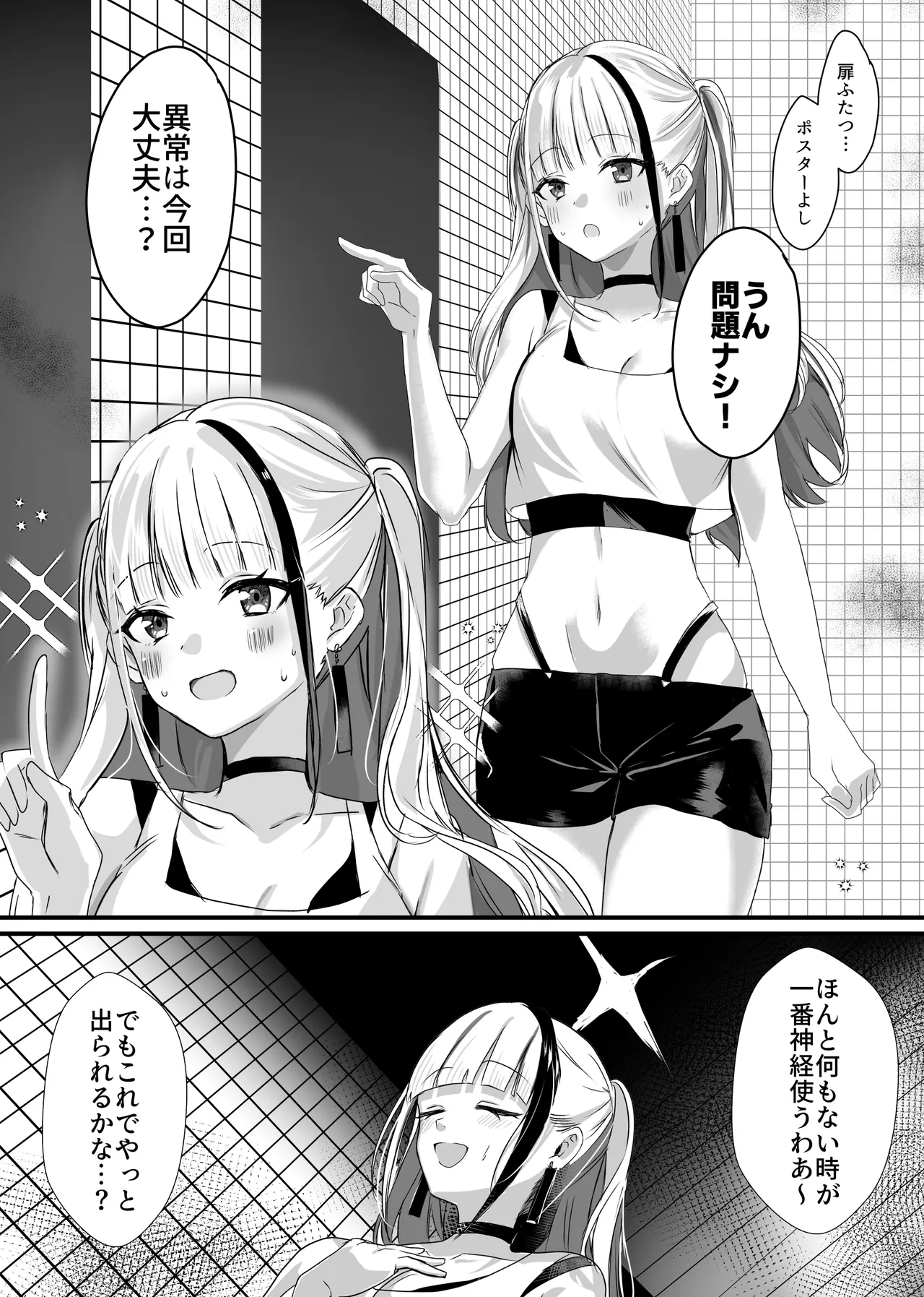 にじ〇んじエロshortまとめ - Page 85