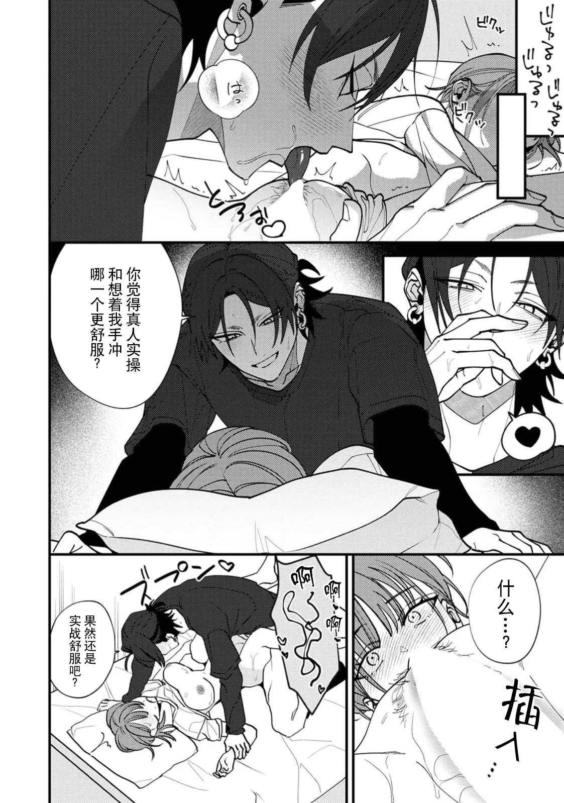 Iguchi-kun no sugao | 井口君真实的一面 - Page 19