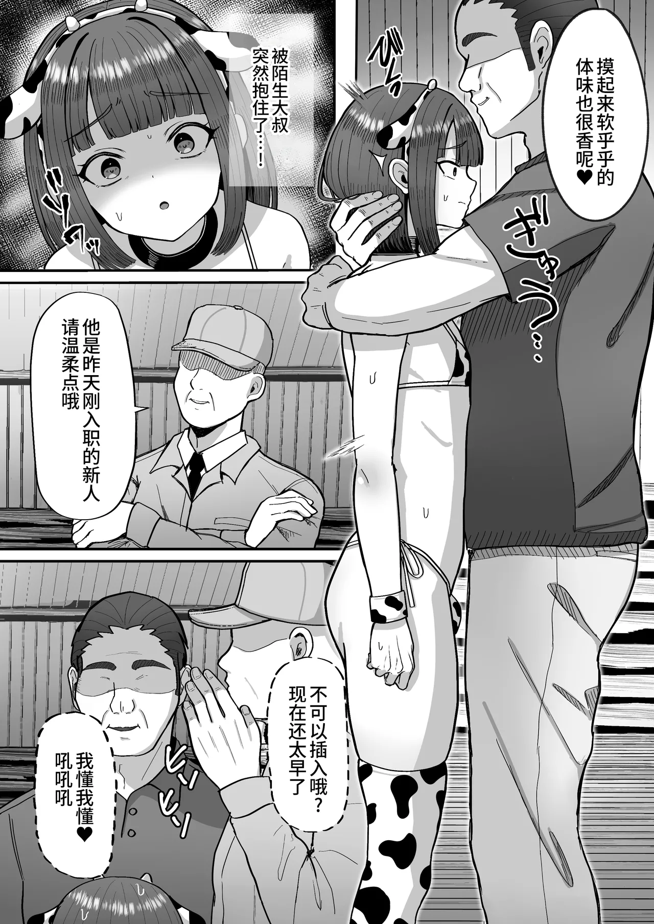 Bokujou Taiken - Page 25