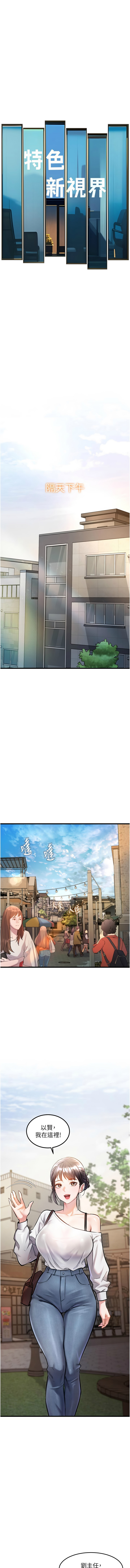 特色新视界 | 特色新視界 1-7 - Page 105