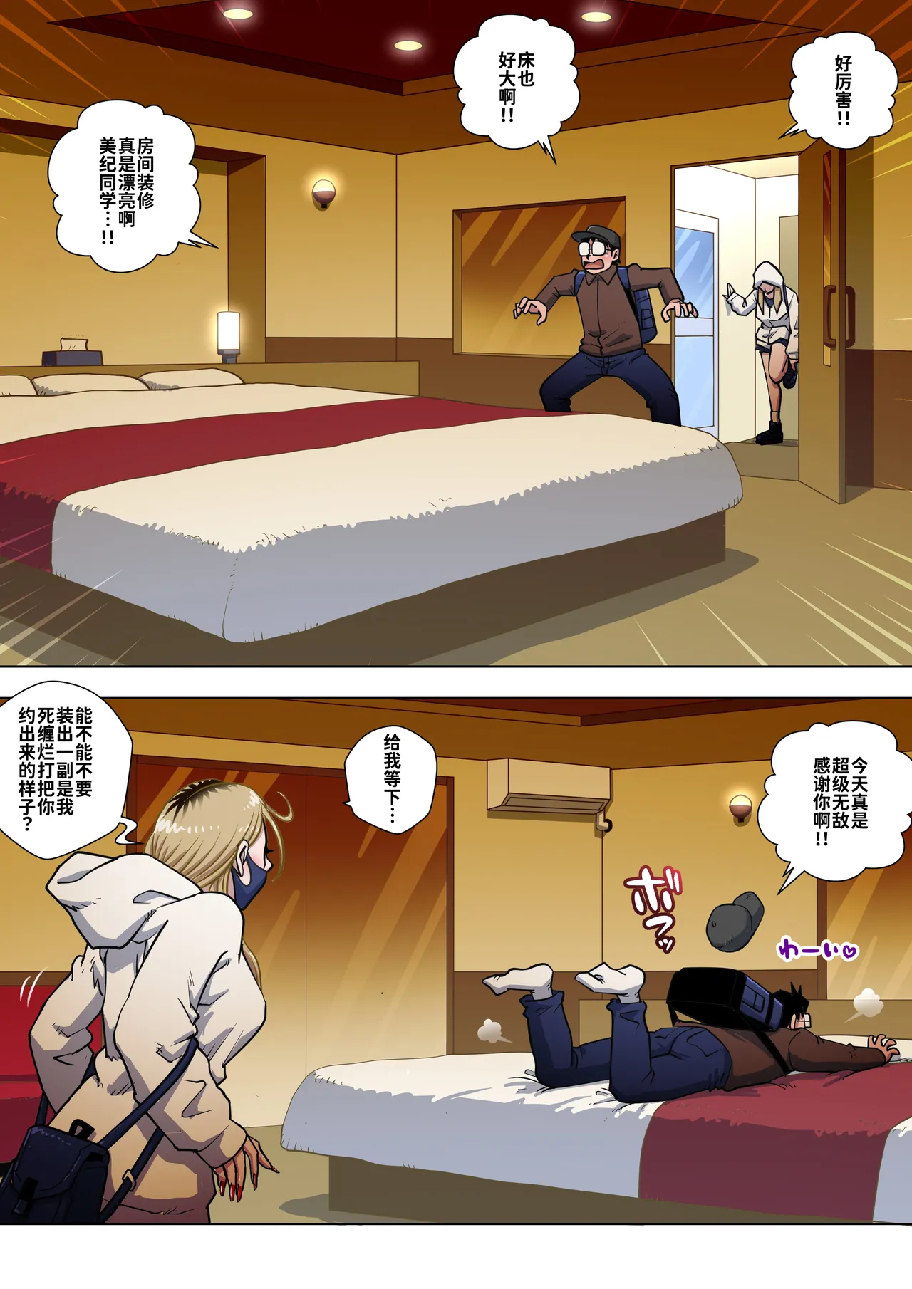 Oshi Gal Stalking - Page 9