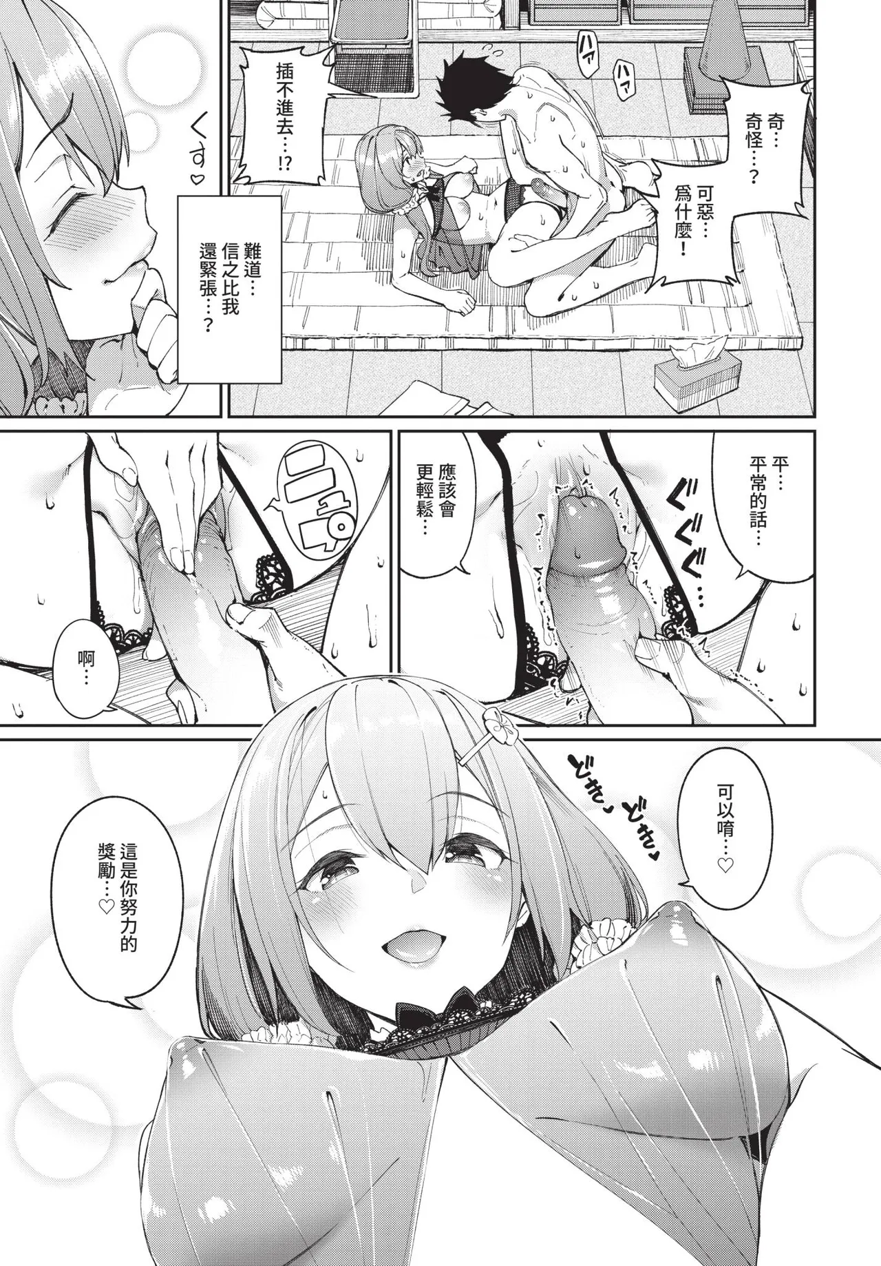COMIC BAVEL 2021-01 - Page 25