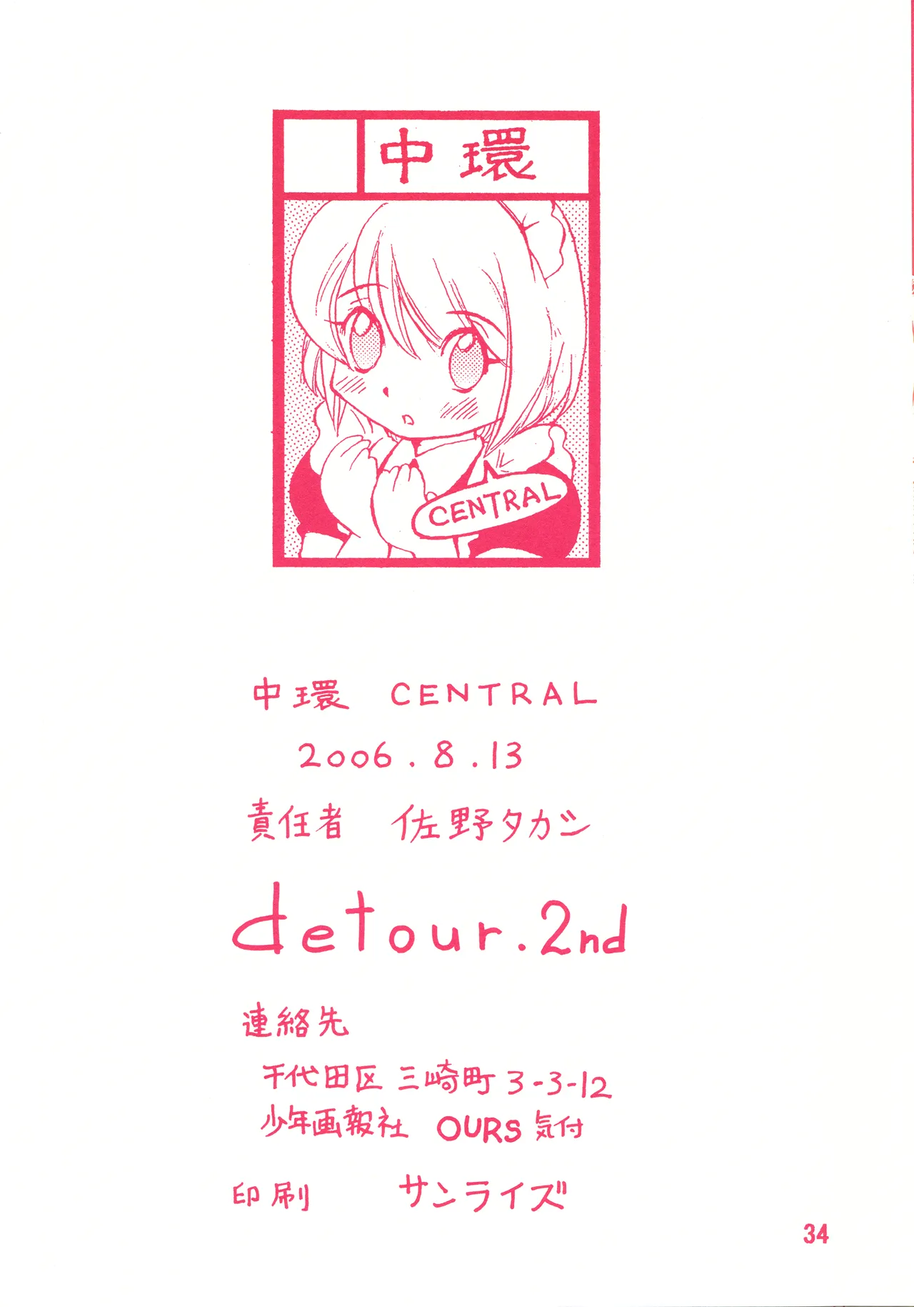 detour 2nd - Page 33
