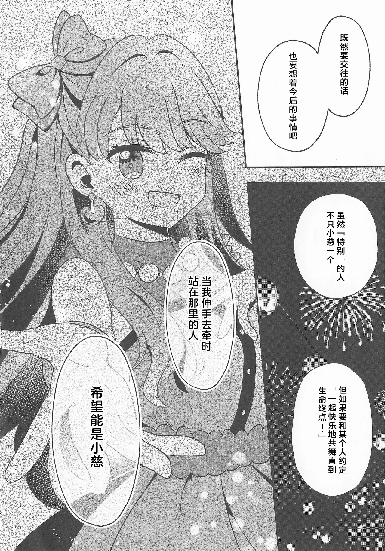 Natsuiro End Roll - Page 21