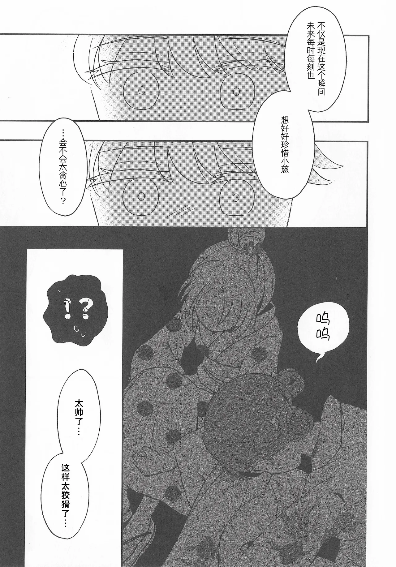 Natsuiro End Roll - Page 22