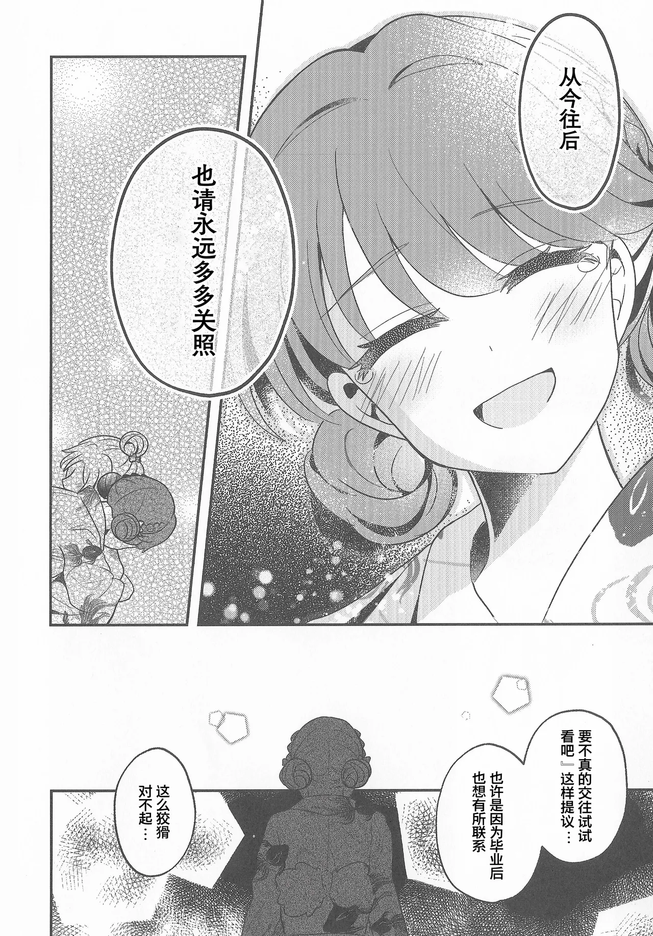 Natsuiro End Roll - Page 23