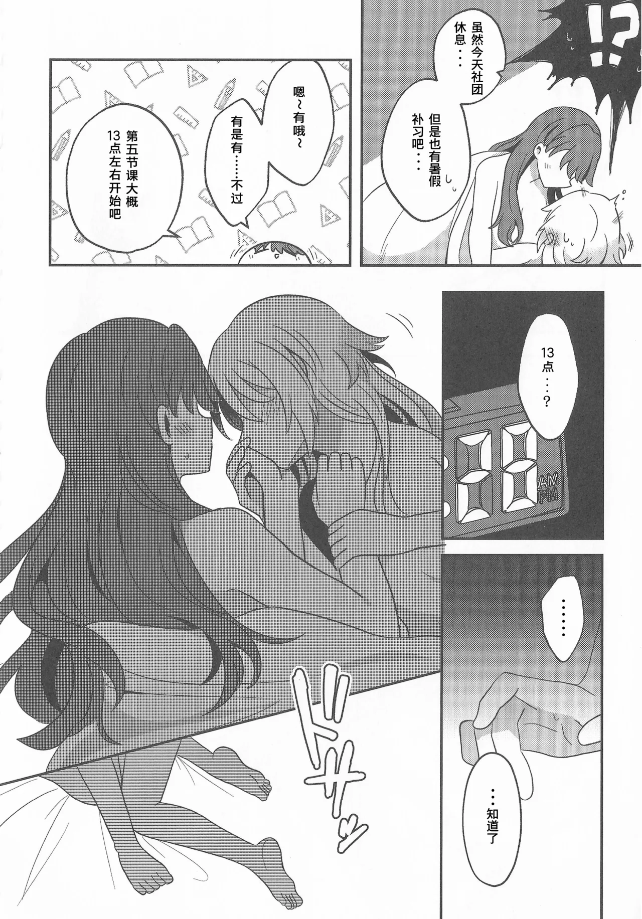 Natsuiro End Roll - Page 31
