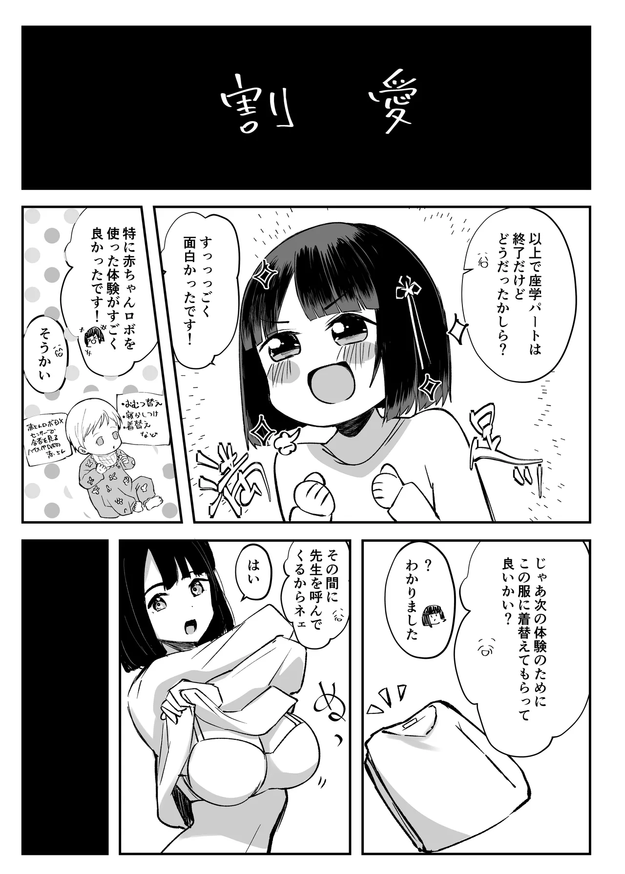 Uba Sekai - Uba World - Page 12