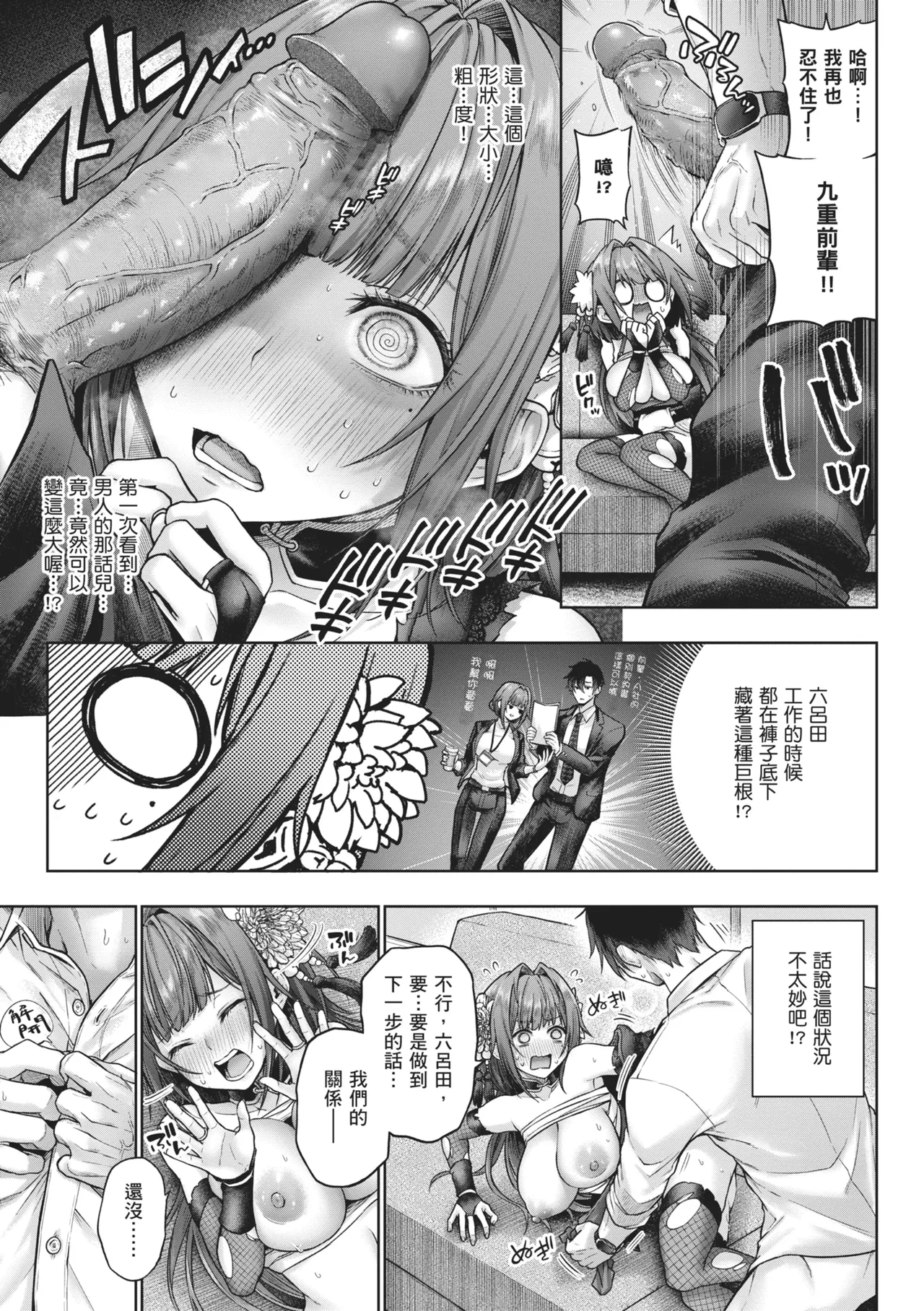 Deco x Deco | 玩美×玩媚 - Page 27