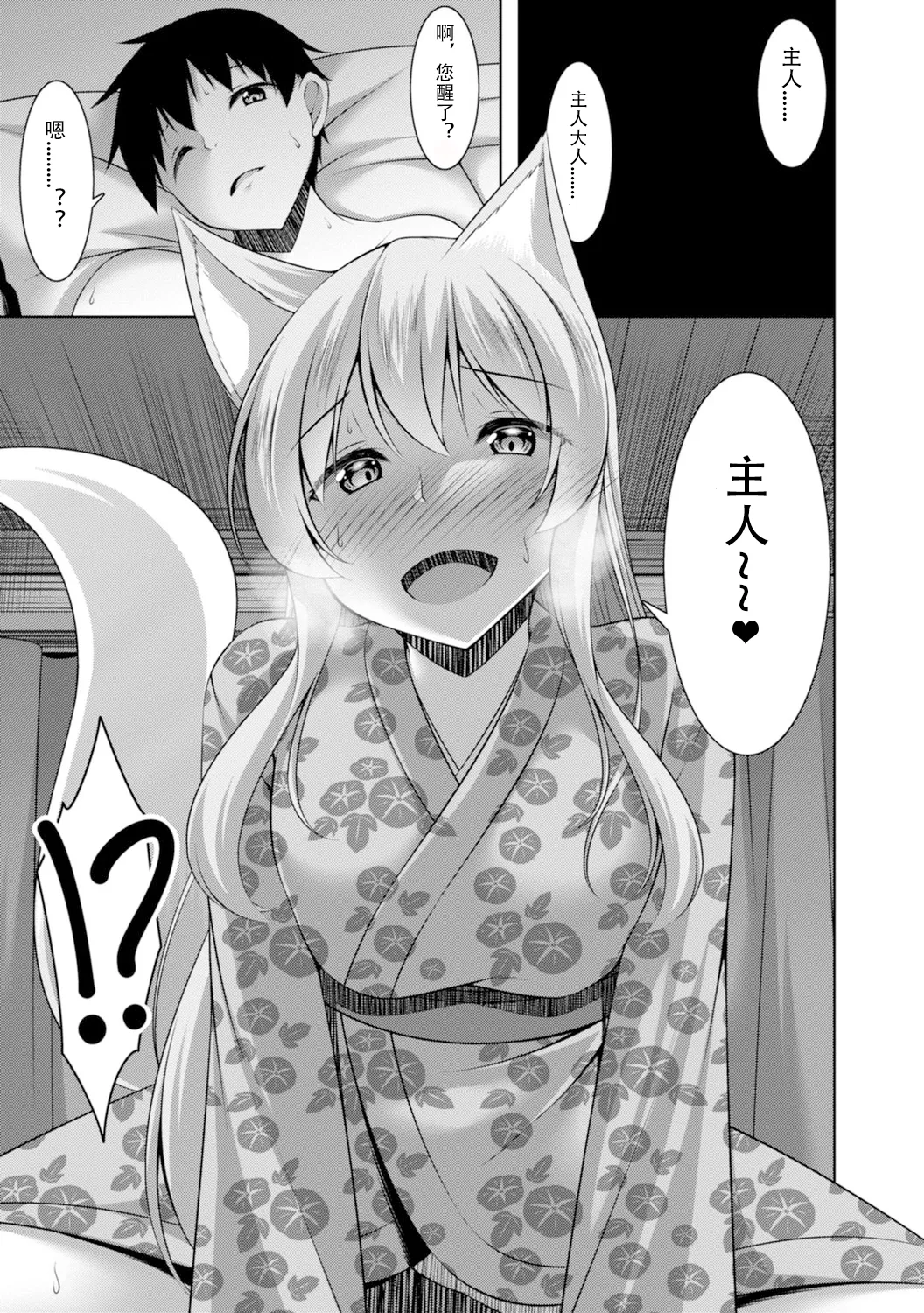 【秋水社ORIGINAL】{鳴神銀龍}嫁入り妖狐は孕みたがり～昼は淑女で夜中は床上手～嫁进门的妖狐总想怀孕～白天是淑女，半夜里床上很熟练～”。【R18版】1巻（流放者大刀汉化） - Page 14
