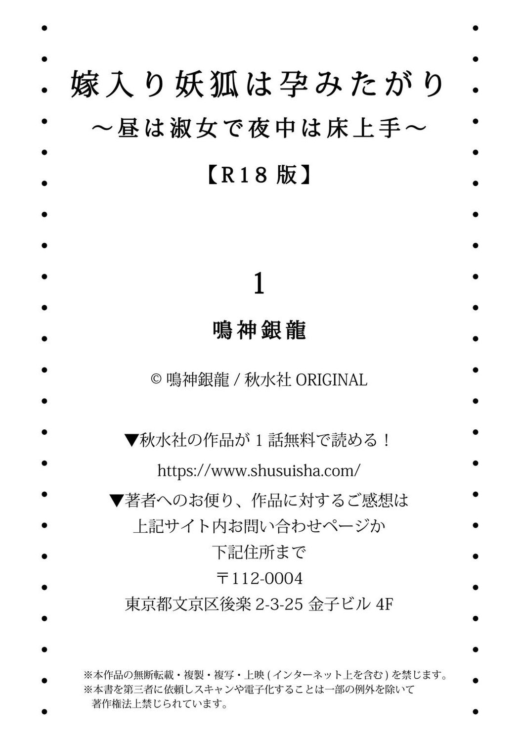 【秋水社ORIGINAL】{鳴神銀龍}嫁入り妖狐は孕みたがり～昼は淑女で夜中は床上手～嫁进门的妖狐总想怀孕～白天是淑女，半夜里床上很熟练～”。【R18版】1巻（流放者大刀汉化） - Page 29