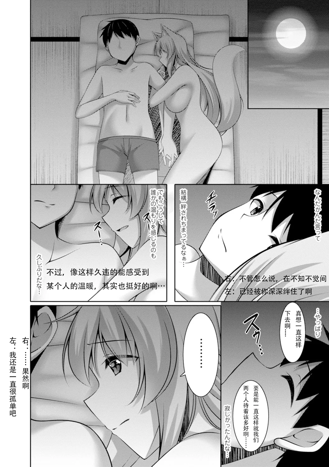 嫁入り妖狐は孕みたがり～昼は淑女で夜中は床上手～【R18版】 嫁进门的妖狐总想怀孕～白天是淑女，半夜里床上很熟练～”。(流放者大刀汉化）2巻 - Page 26