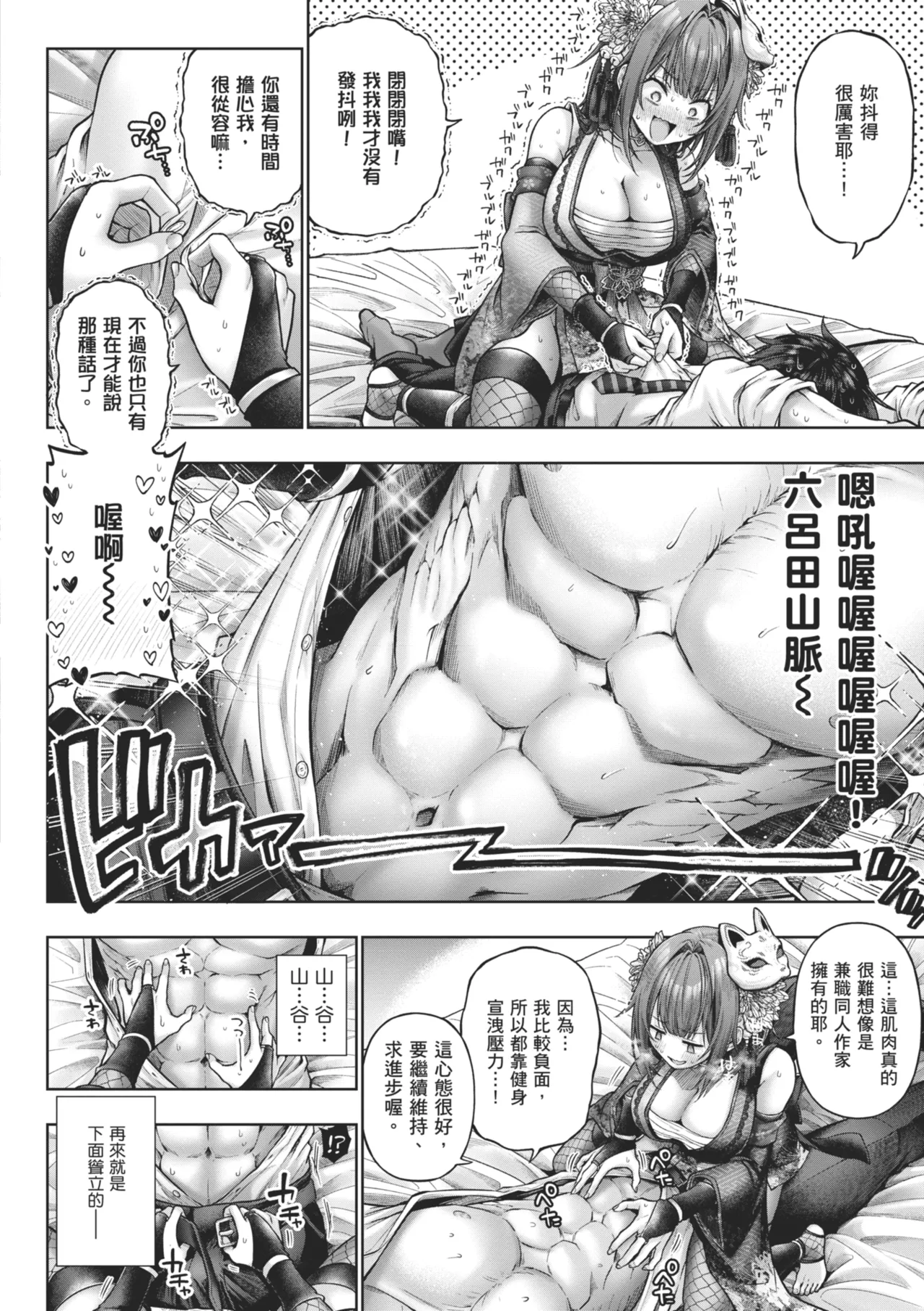 Deco x Deco | 玩美×玩媚 - Page 54