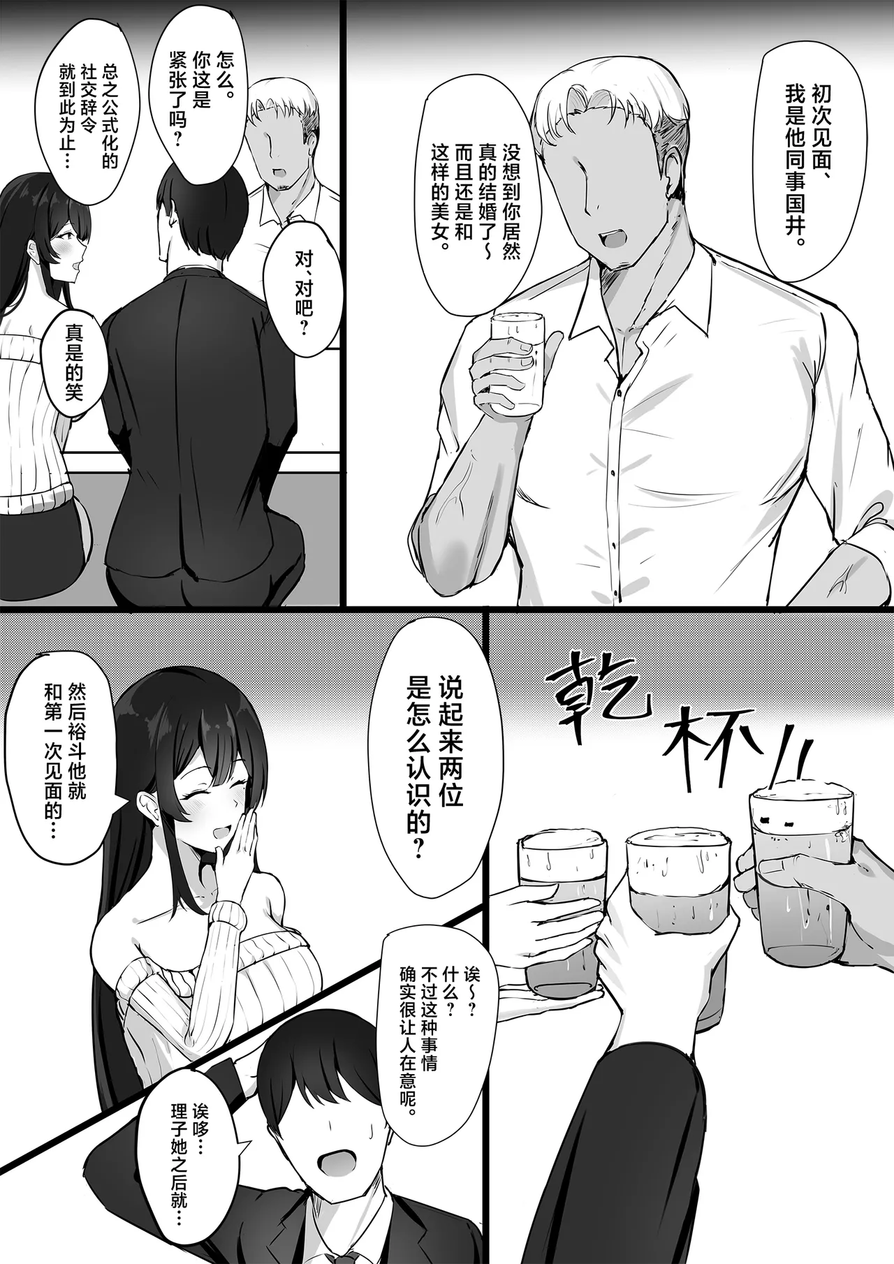Otto e no Kakushigoto... - Page 5