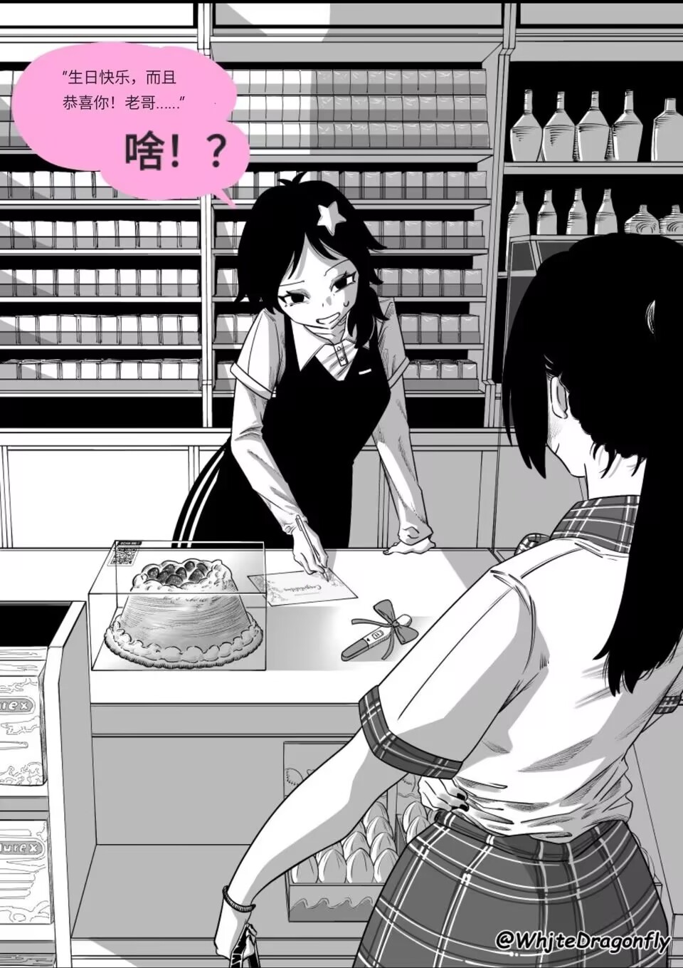 Supicious Convenience Store!?可疑的便利店？！ - Page 1