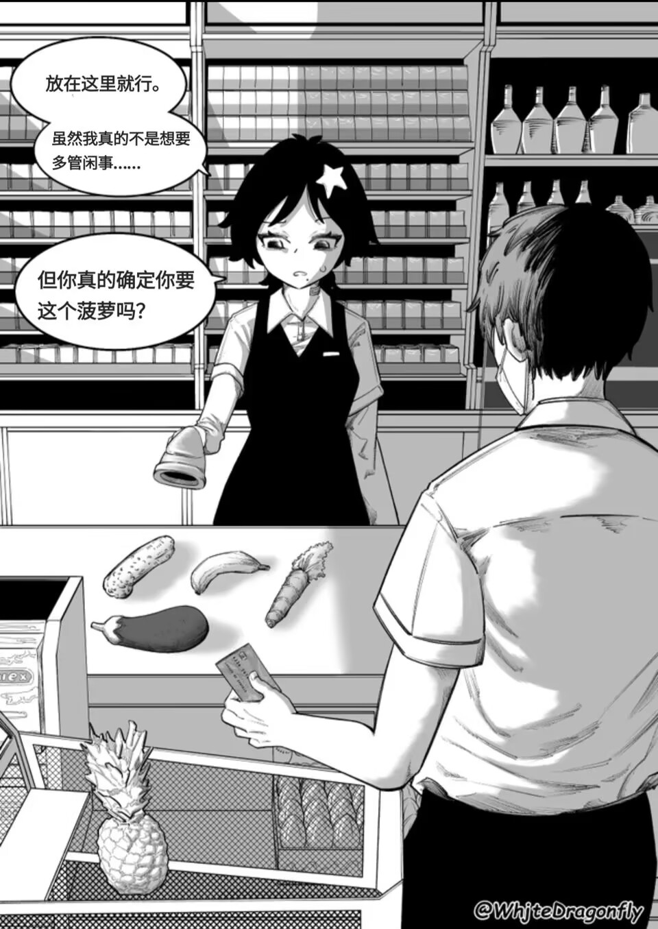 Supicious Convenience Store!?可疑的便利店？！ - Page 3