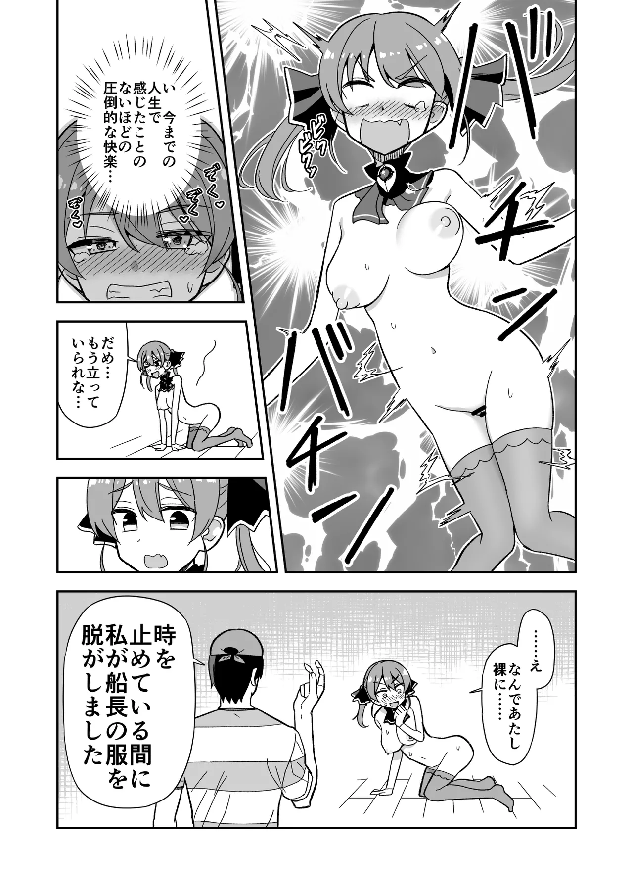 時止め快楽責めでマ〇ンと婚姻する話 - Page 7
