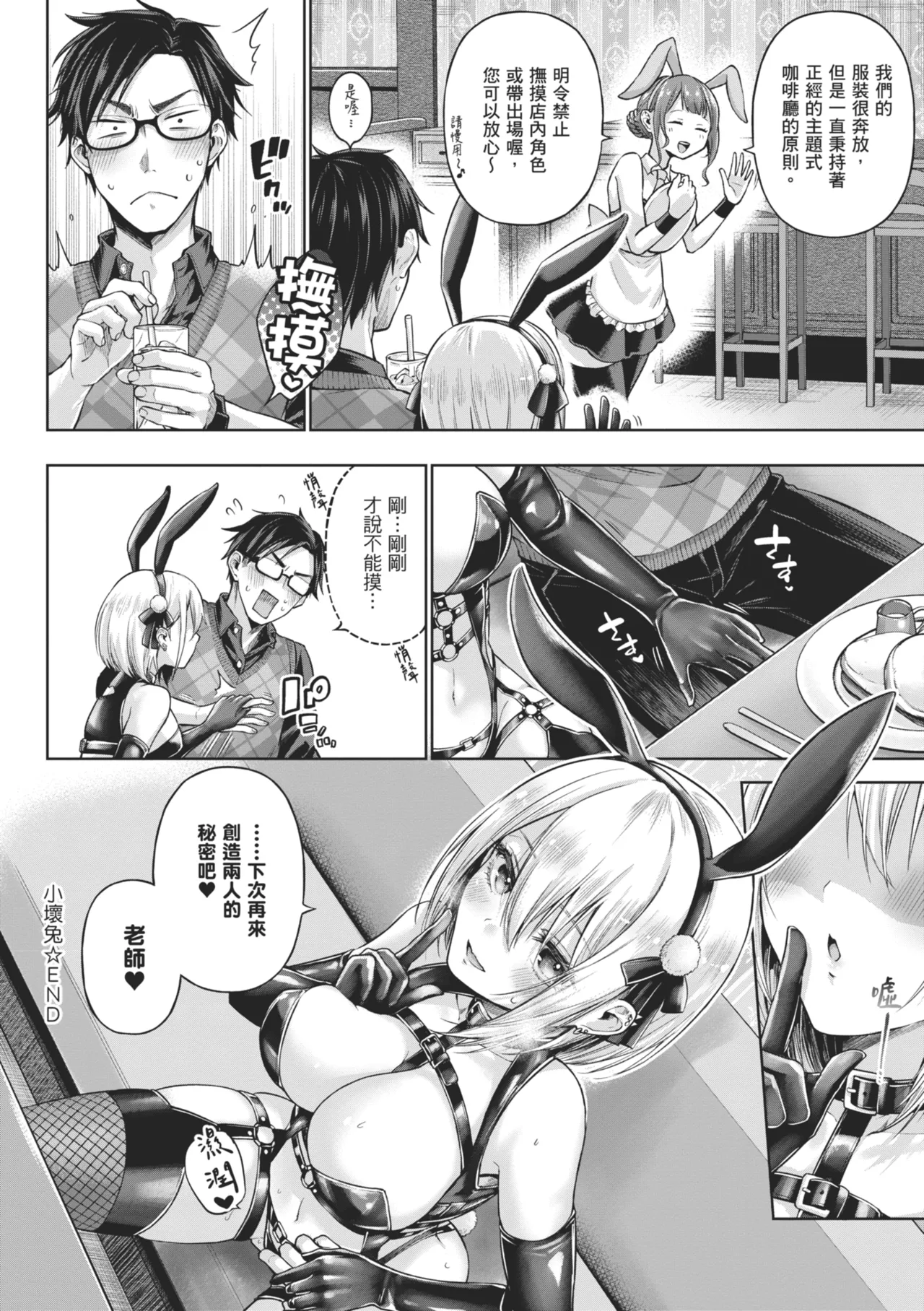Deco x Deco | 玩美×玩媚 - Page 108
