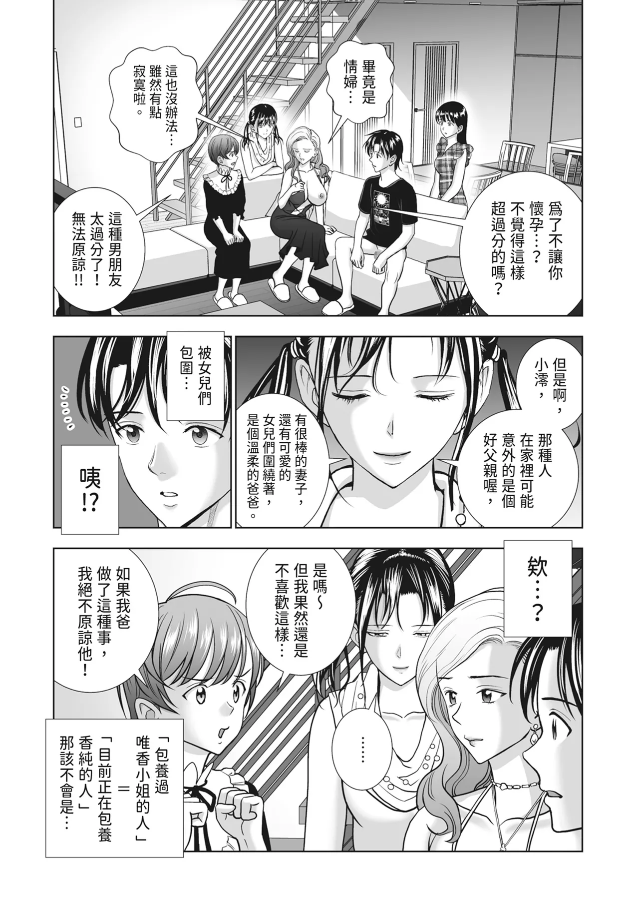 Haru Kurabe 2 - Page 242