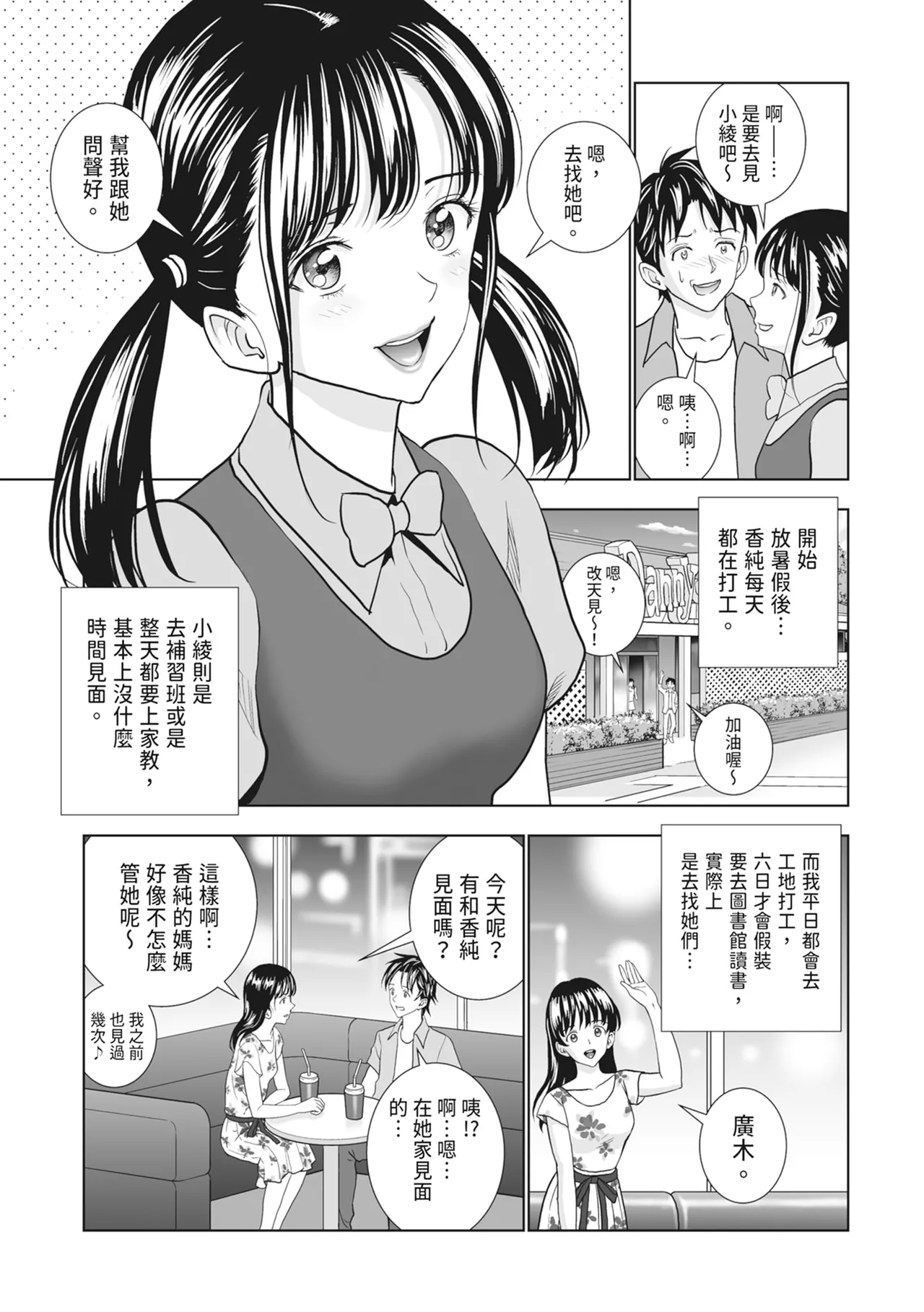 Haru Kurabe 2 - Page 25